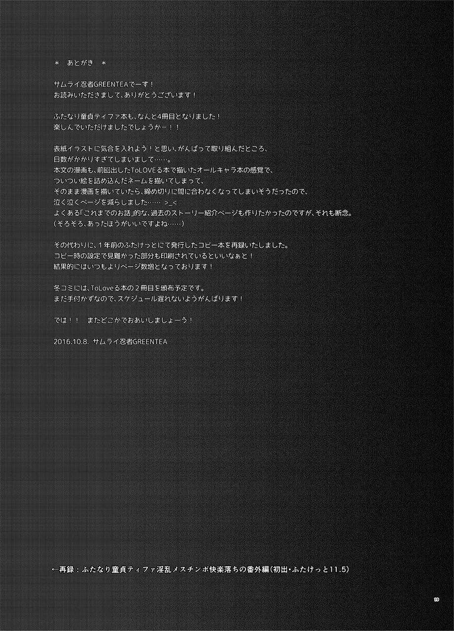 ふたなり童貞ティファ 四 ‐誘惑‐ 淫乱メスチンポ快楽堕ち - Page 18