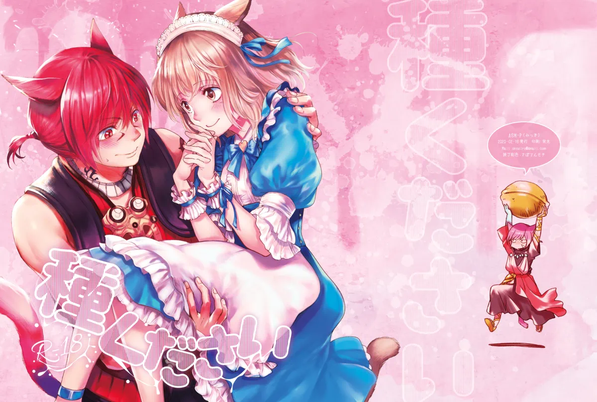 Please give me some seeds - Page 1