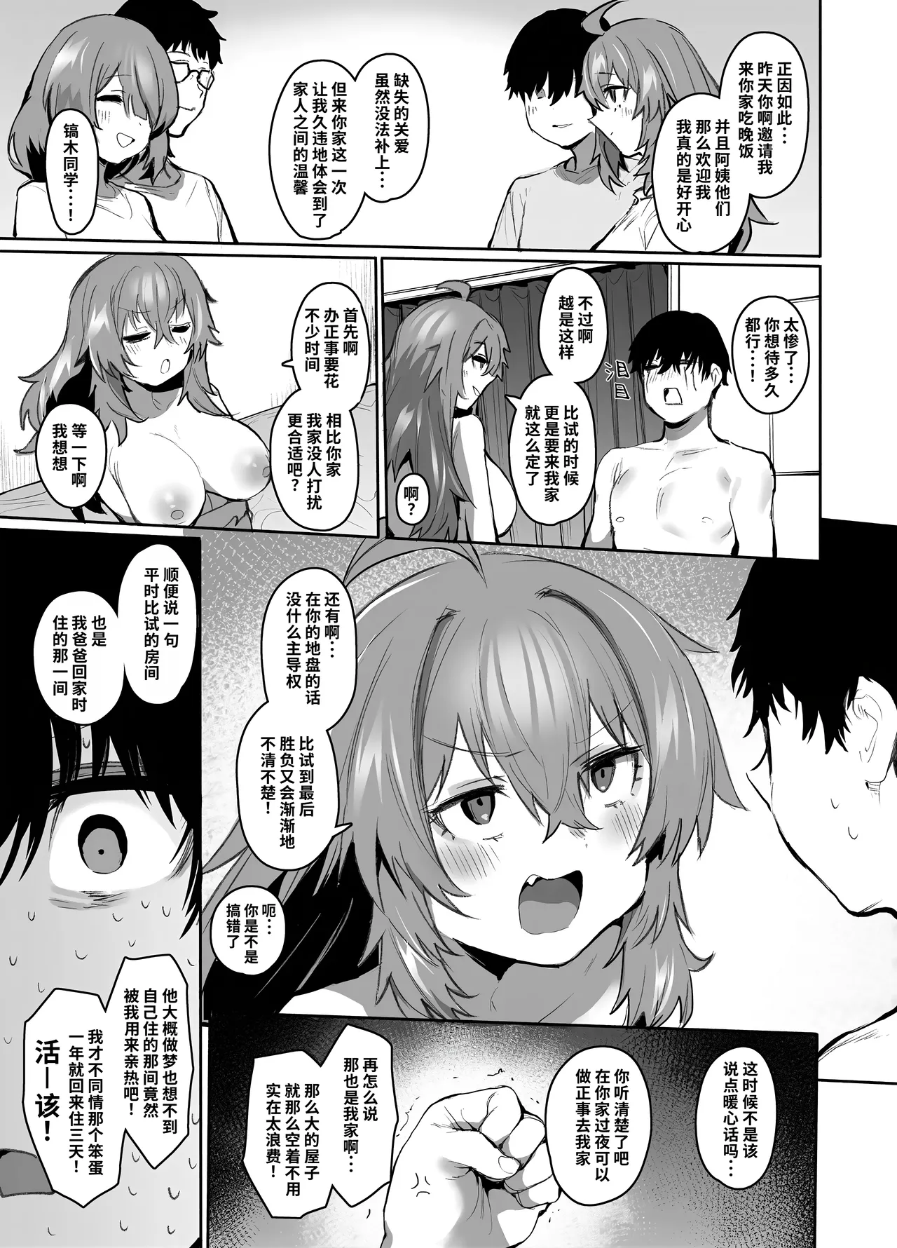 Maou Hime wa Koui ga Jakuten | 凌寒雪与爱意中融化 - Page 86