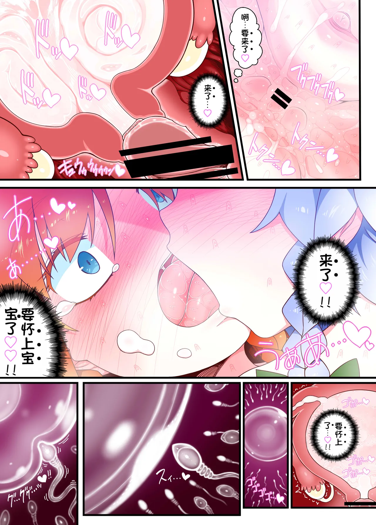 Meisaku Jyuseihen | 美咲漫画受精篇 - Page 12
