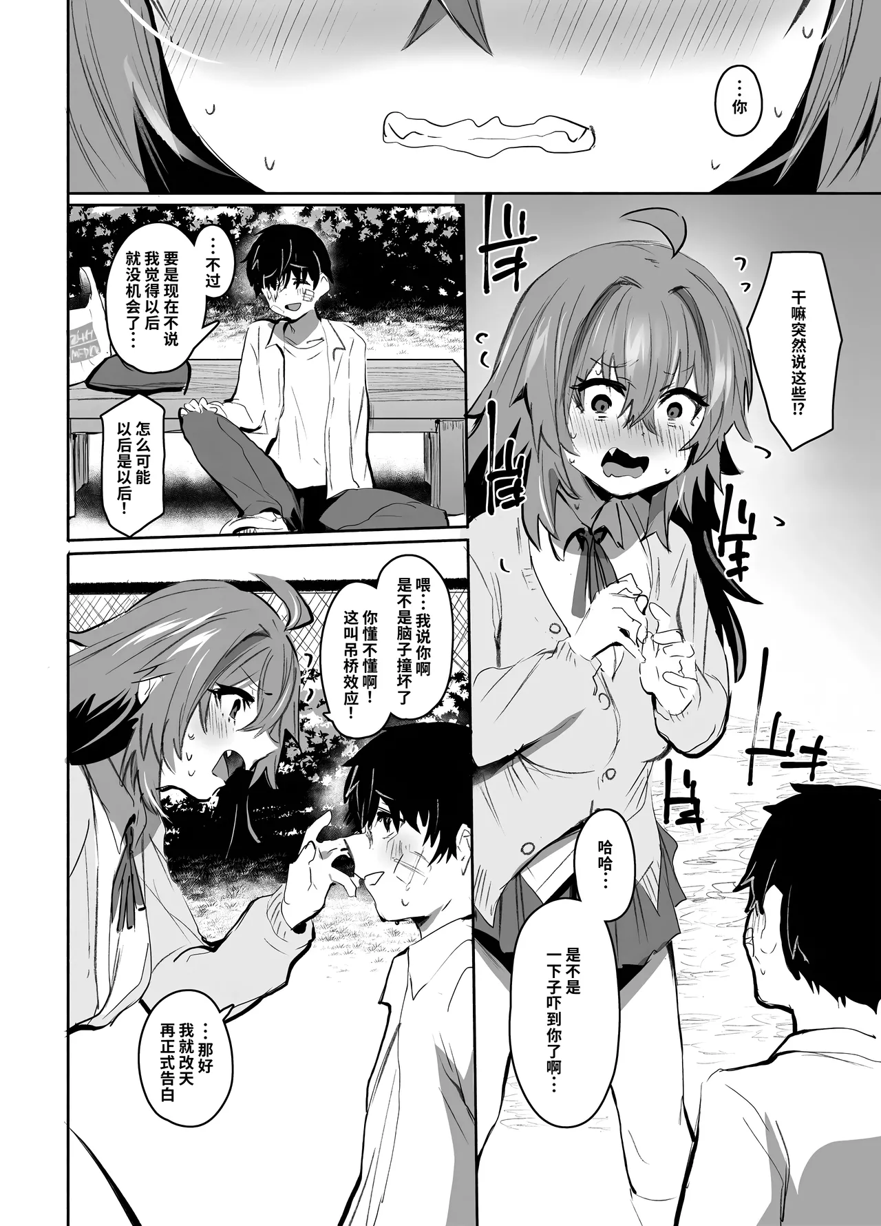 Maou Hime wa Koui ga Jakuten | 凌寒雪与爱意中融化 - Page 31