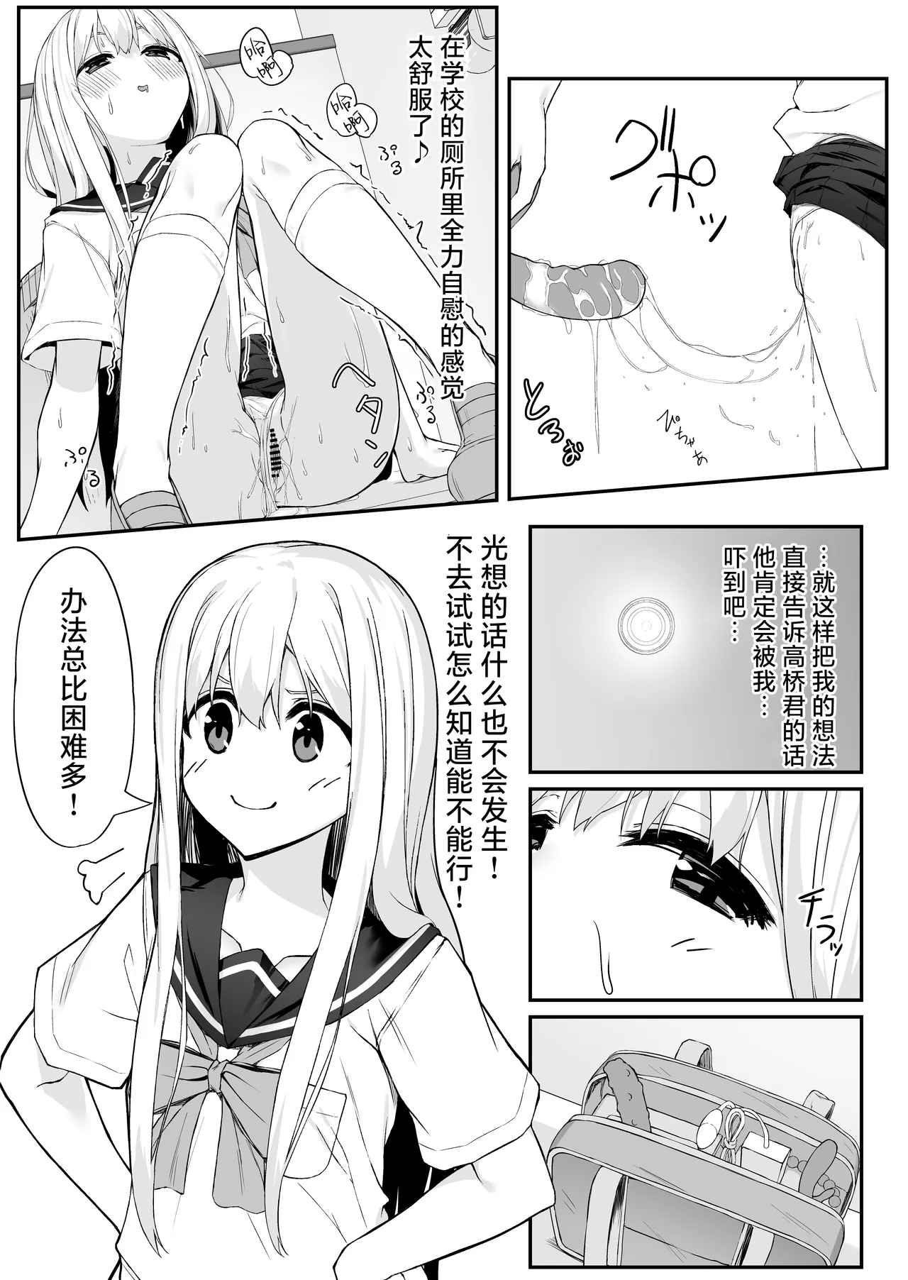 Takahashi-kun Ochinchin Kashite Kudasai! | 请把高桥君的肉棒借给我用一下吧！ - Page 13