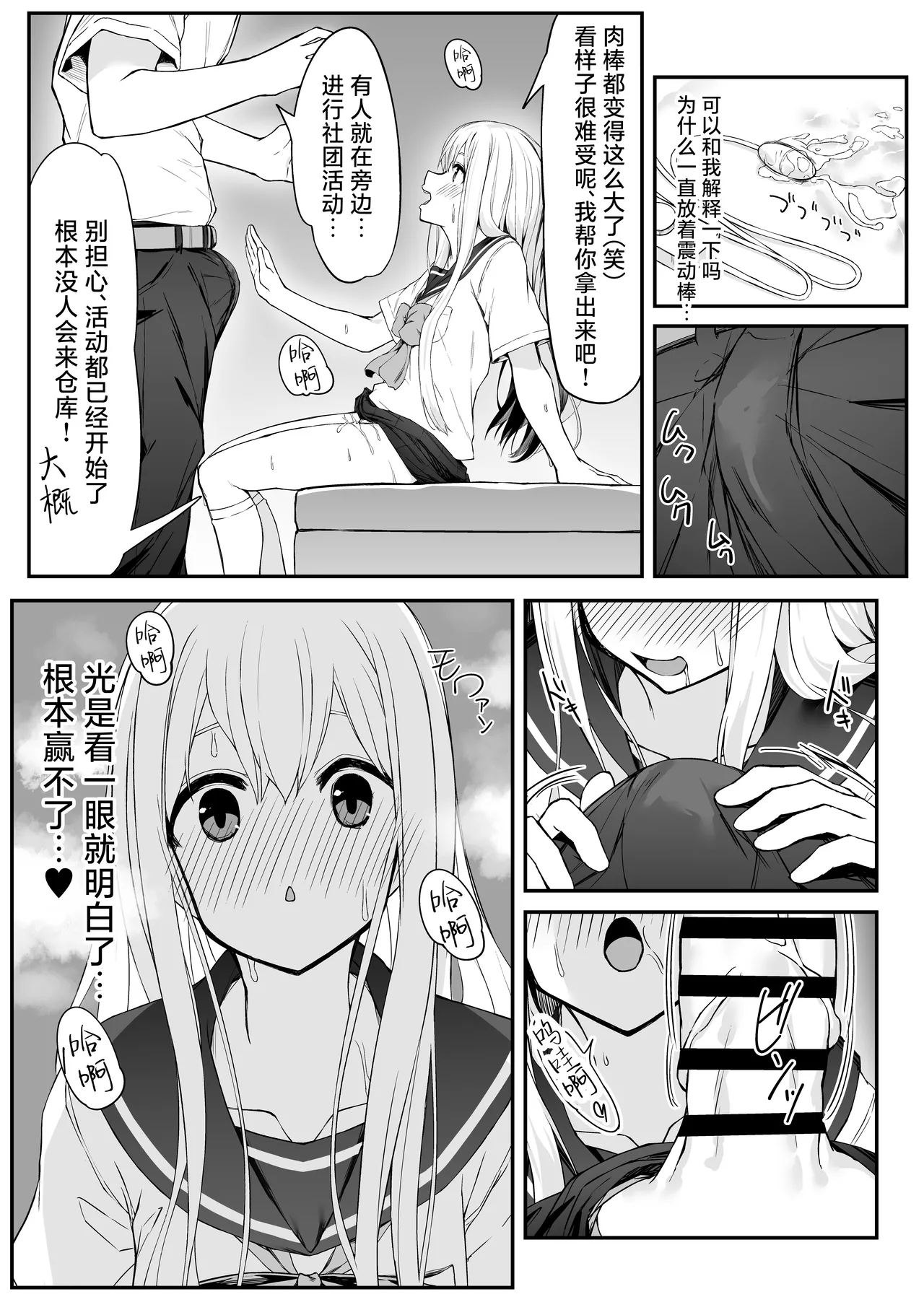 Takahashi-kun Ochinchin Kashite Kudasai! | 请把高桥君的肉棒借给我用一下吧！ - Page 18