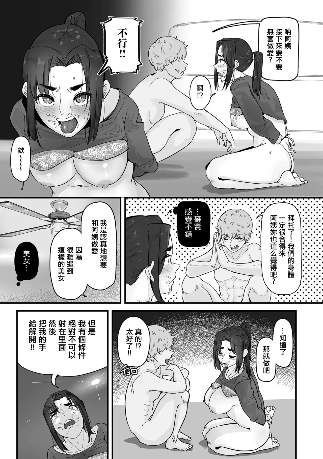 Ninkatsu Hitozuma Hanbaichuu Zenpen | 備孕人妻販賣中 前編 - Page 23
