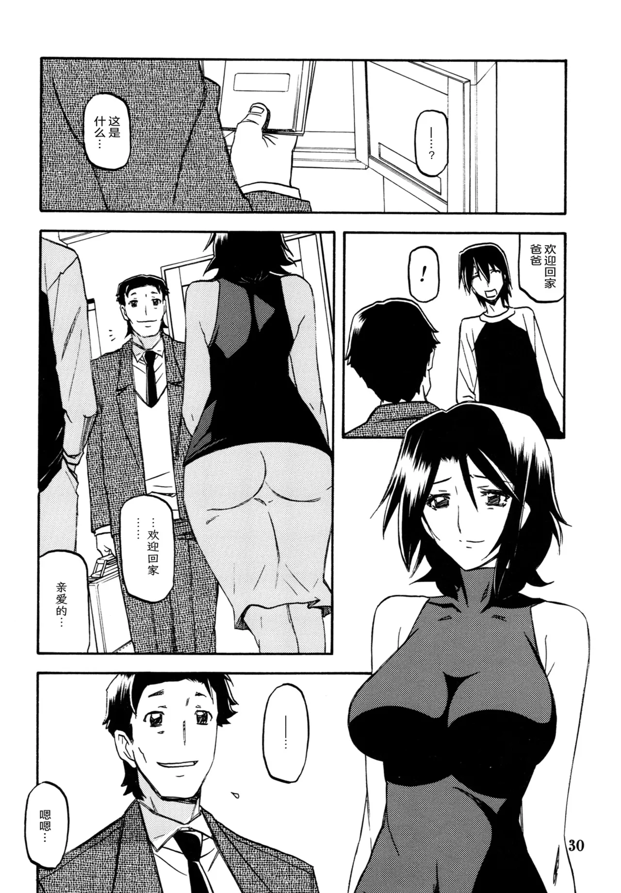 Ixora no Iro - Page 29