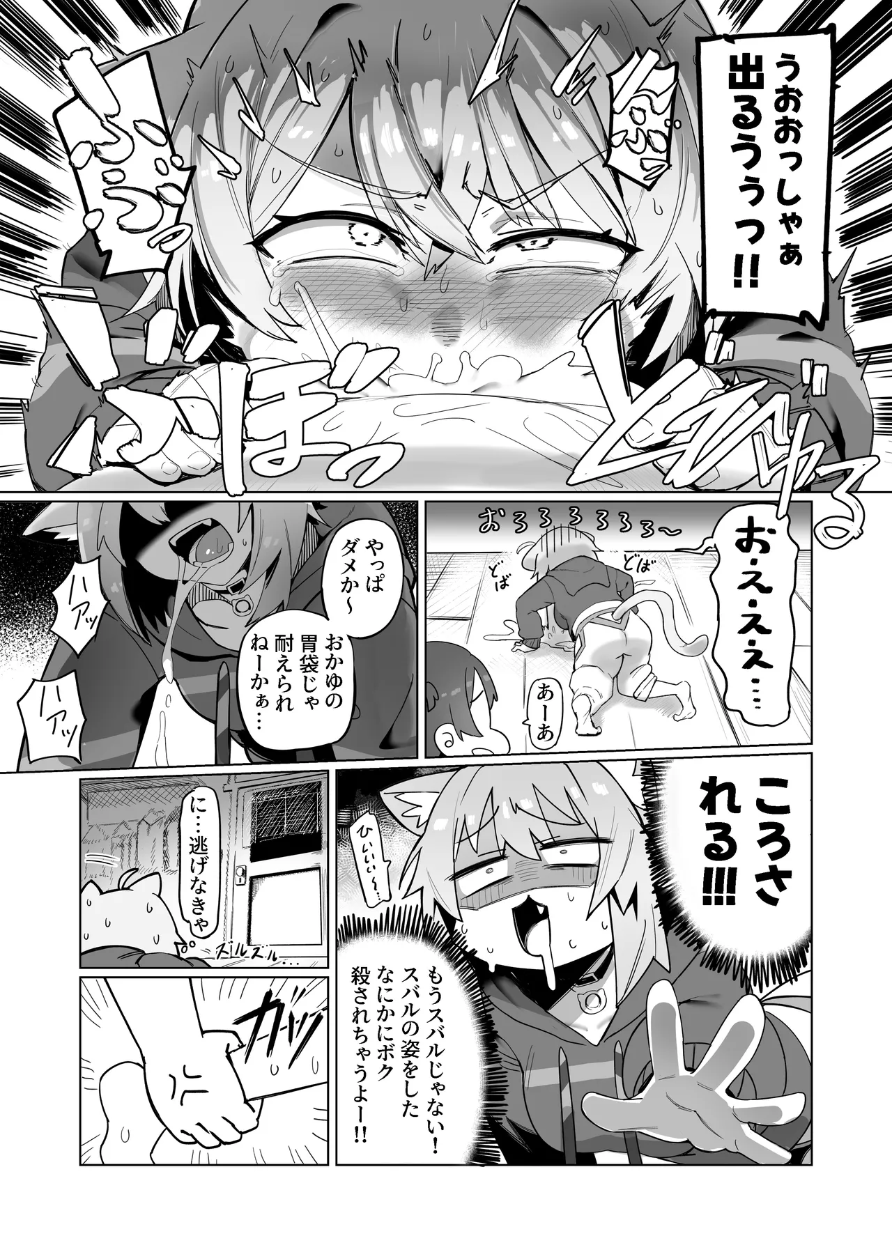 SOFS - Page 19