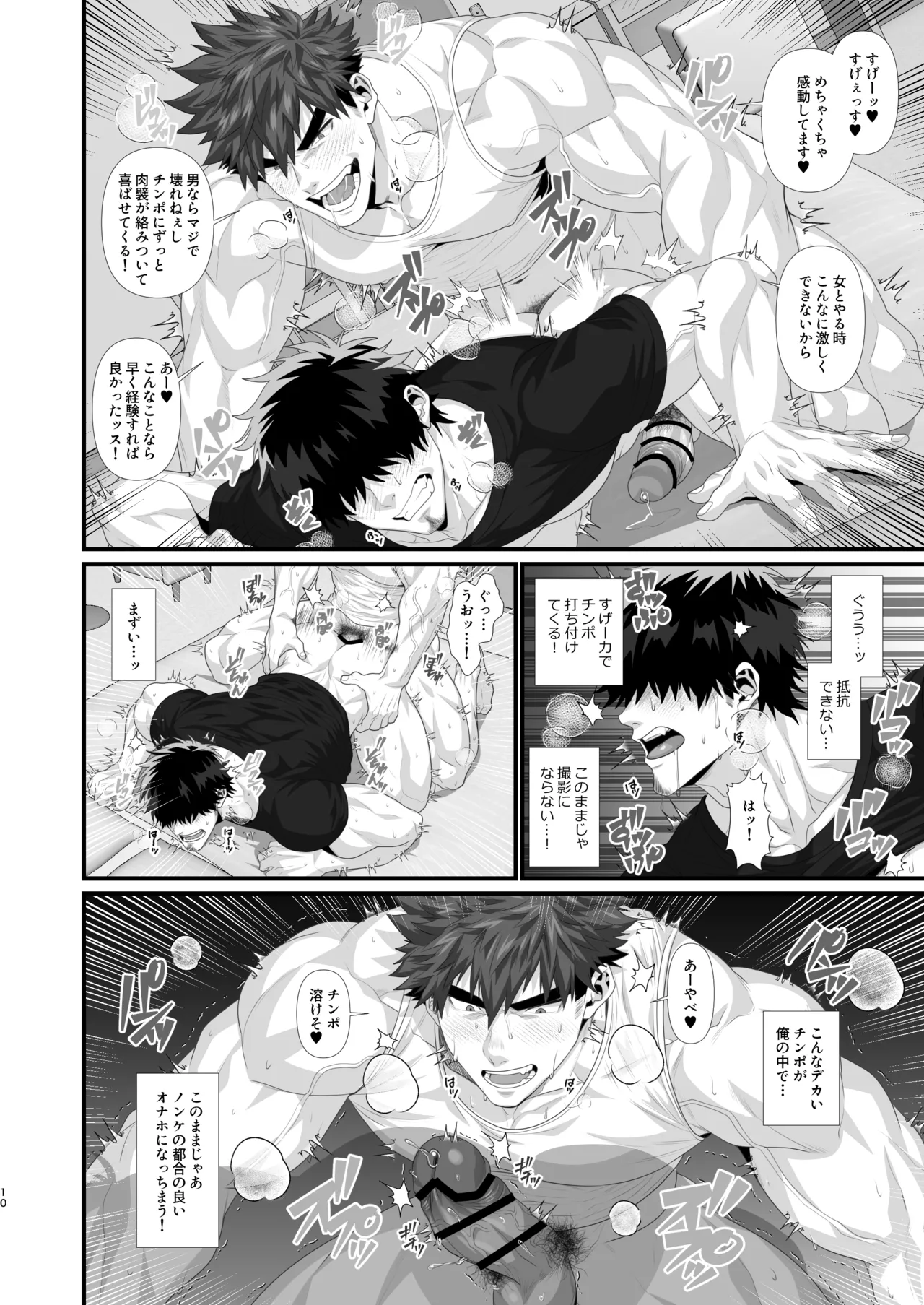Tachimoderu ken kameraman'onaho ochi - Page 10