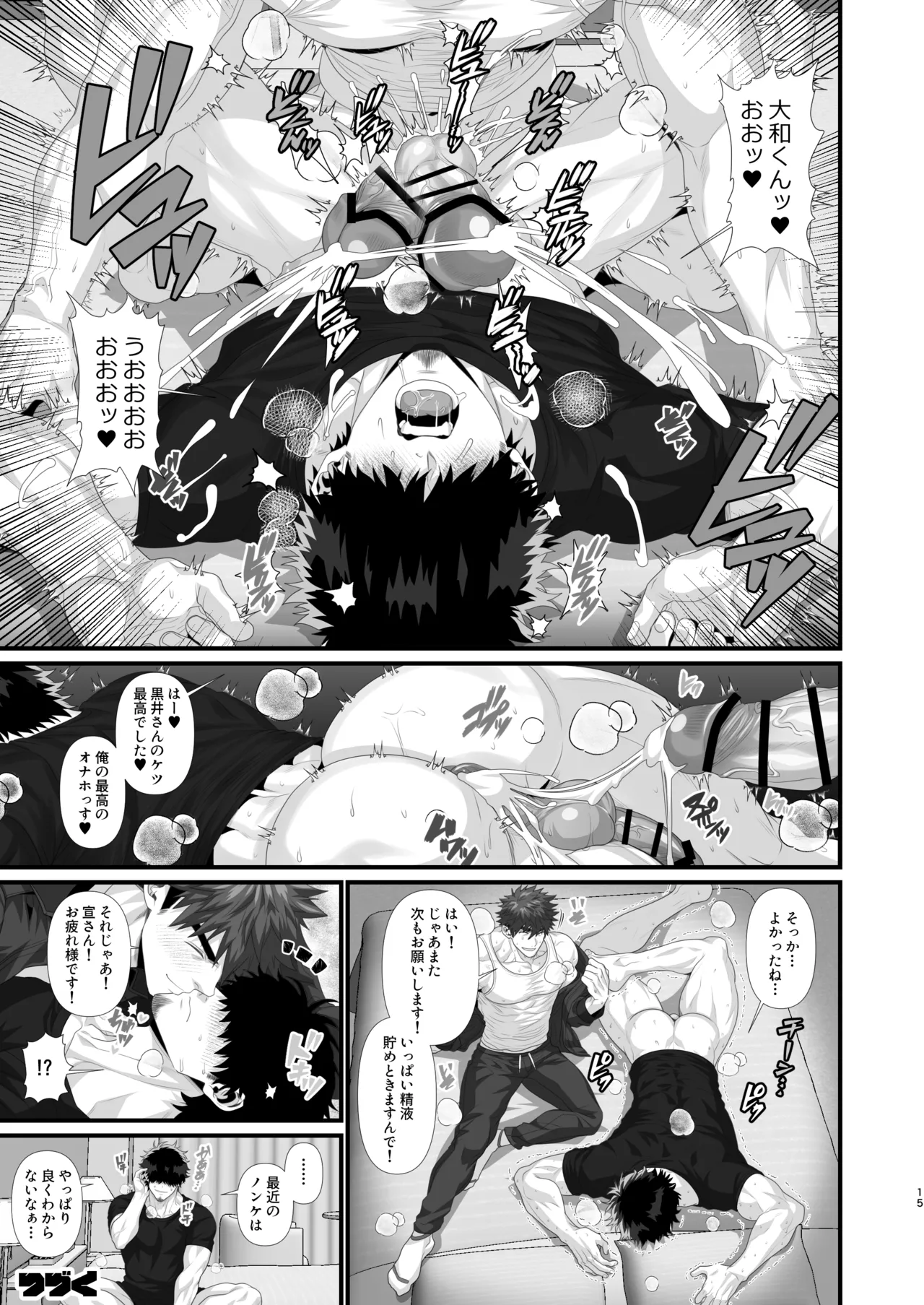 Tachimoderu ken kameraman'onaho ochi - Page 15