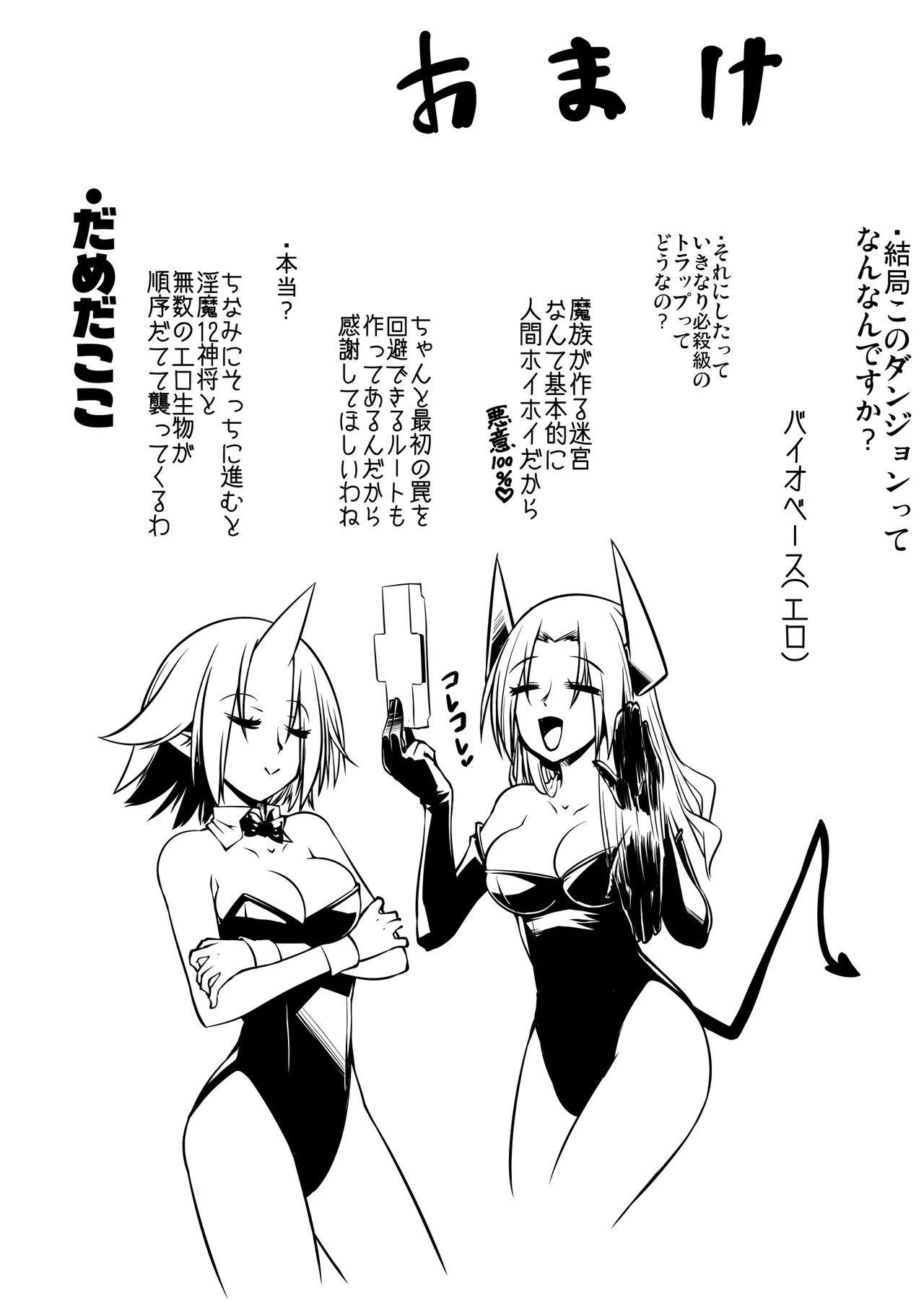 Mesu Ochi Dungeon - Page 29