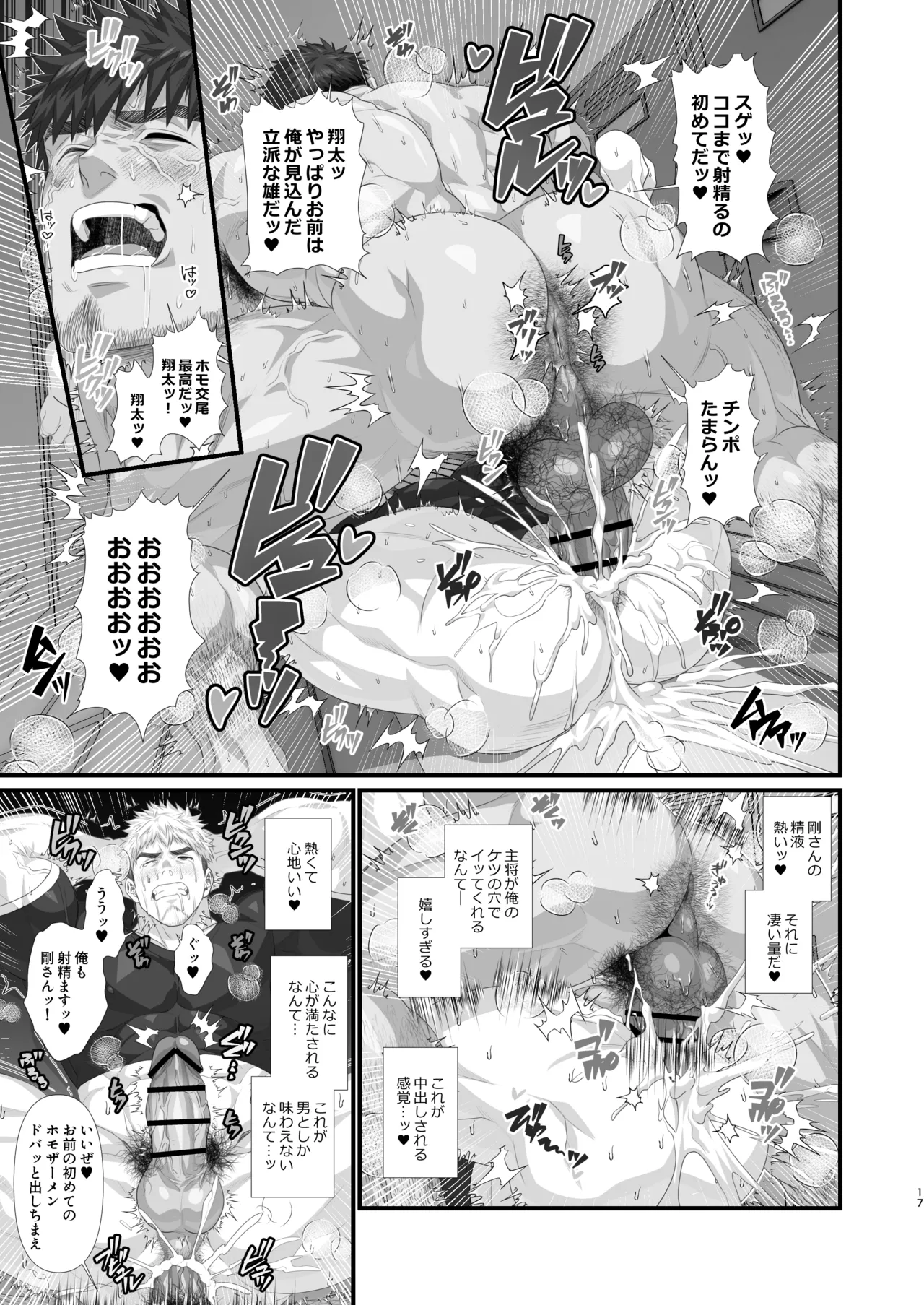 ● K ragubī-bu onaho ochi - Page 17