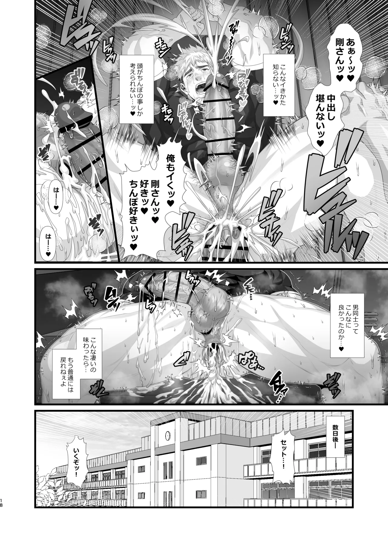 ● K ragubī-bu onaho ochi - Page 18
