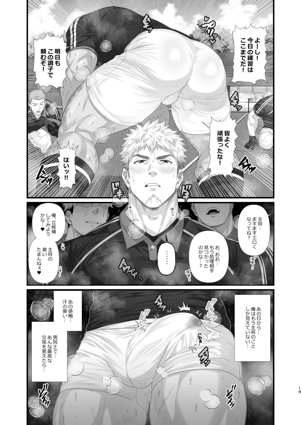 ● K ragubī-bu onaho ochi - Page 19