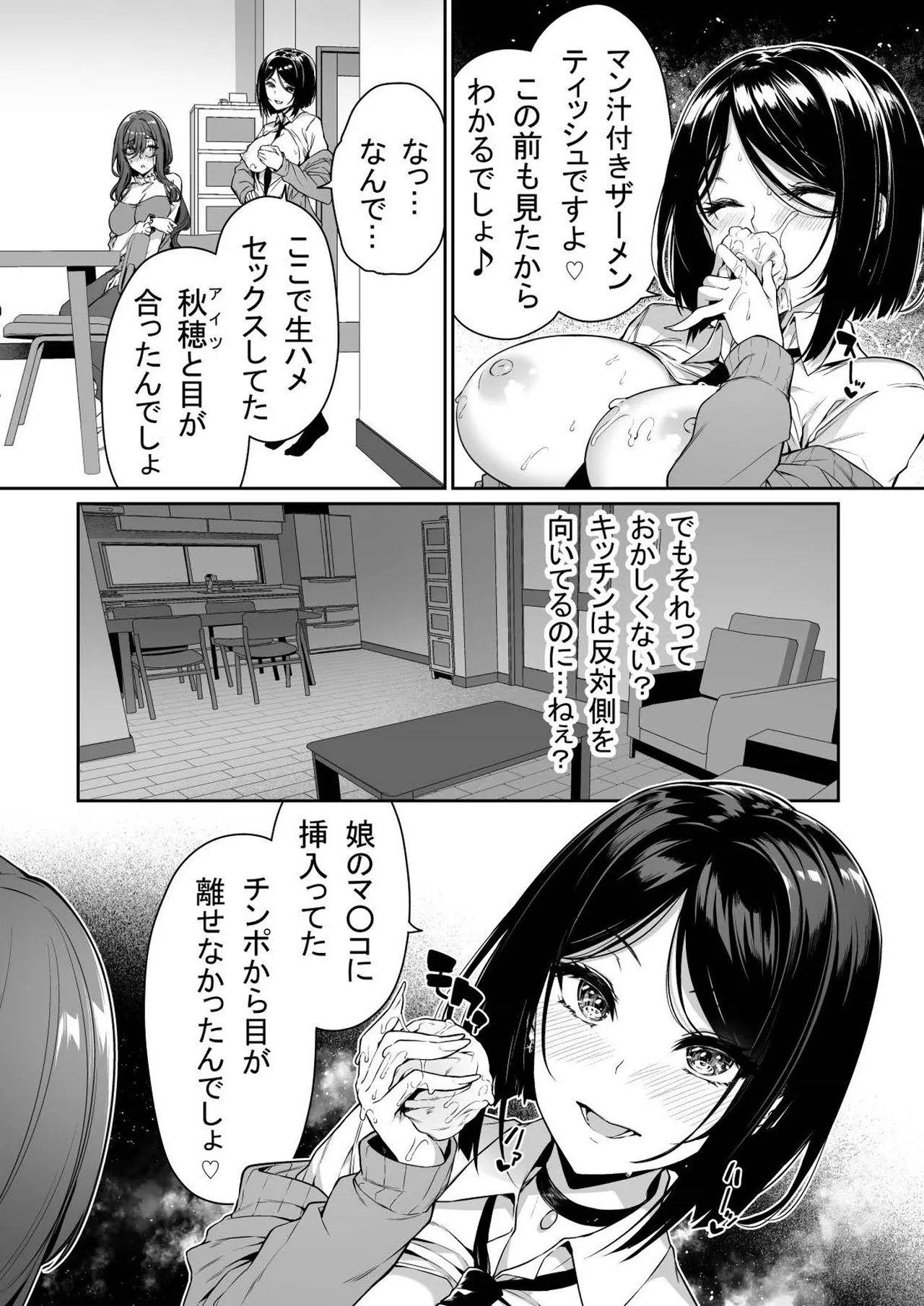 InCha Couple ga You Gal-tachi to SEX Training Suru Hanashi 1-5 page 103 - cum swap handjob hentai manga - read online free