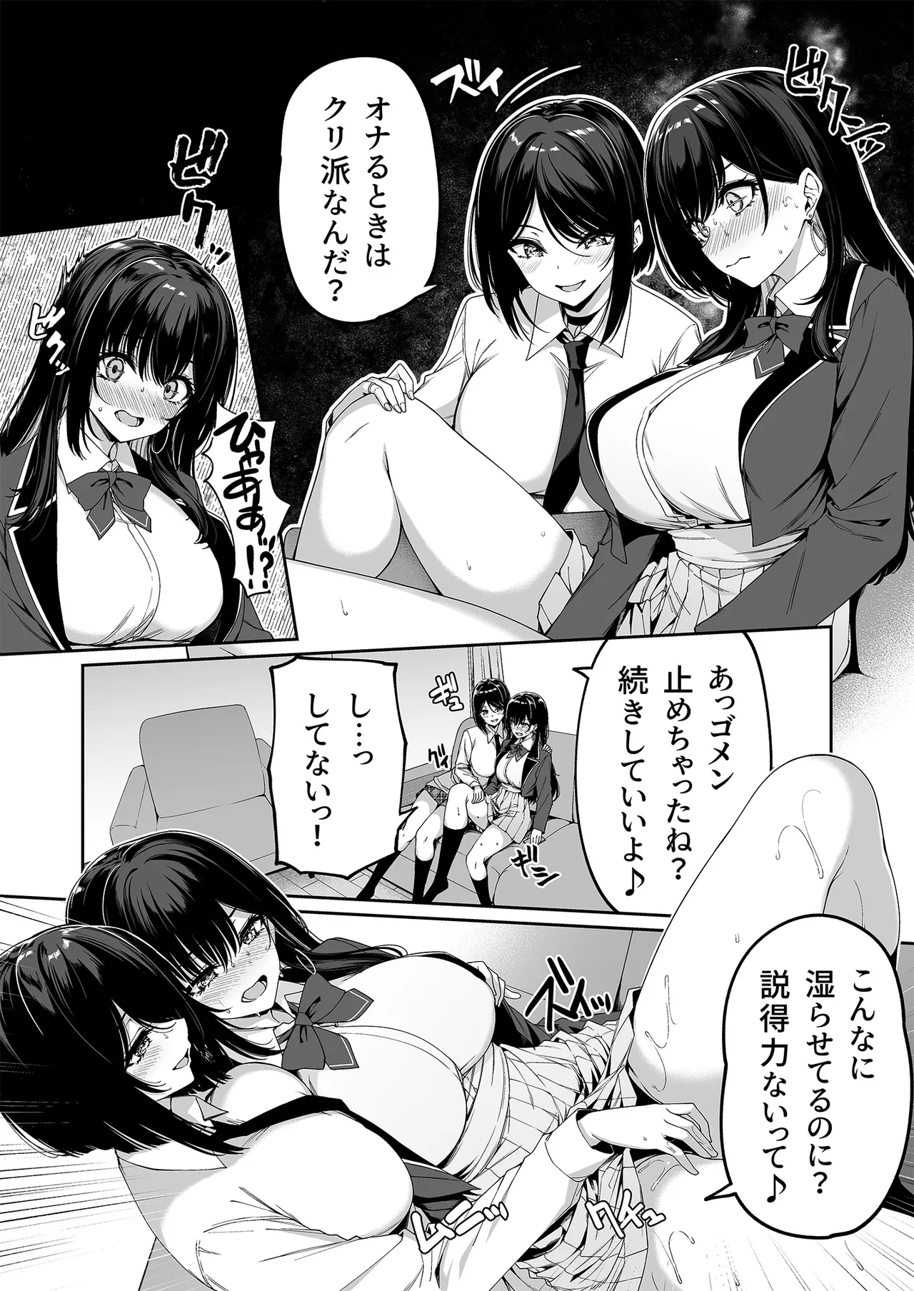 InCha Couple ga You Gal-tachi to SEX Training Suru Hanashi 1-5 page 207 - cum swap handjob hentai manga - read online free