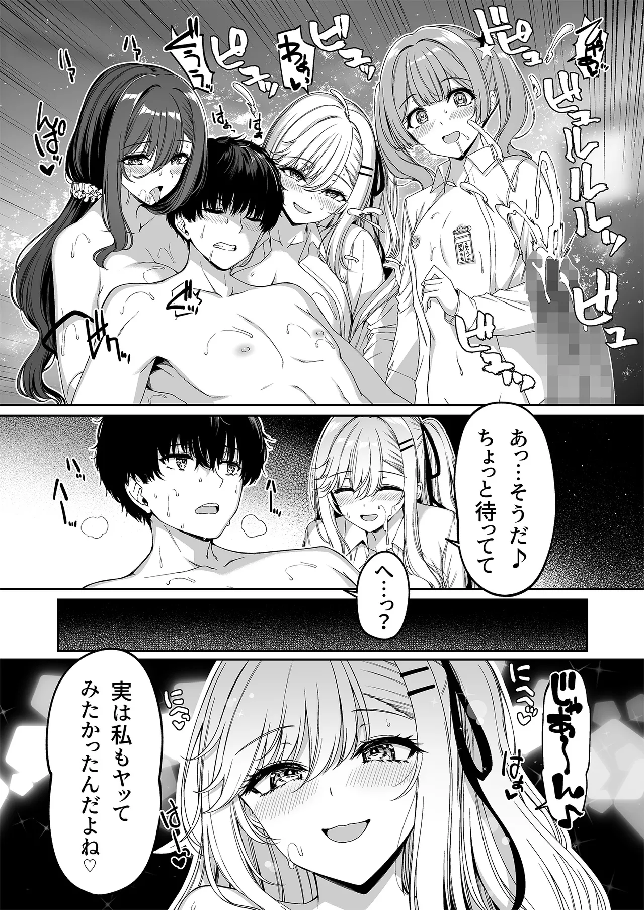 InCha Couple ga You Gal-tachi to SEX Training Suru Hanashi 1-5 page 225 - cum swap handjob hentai manga - read online free