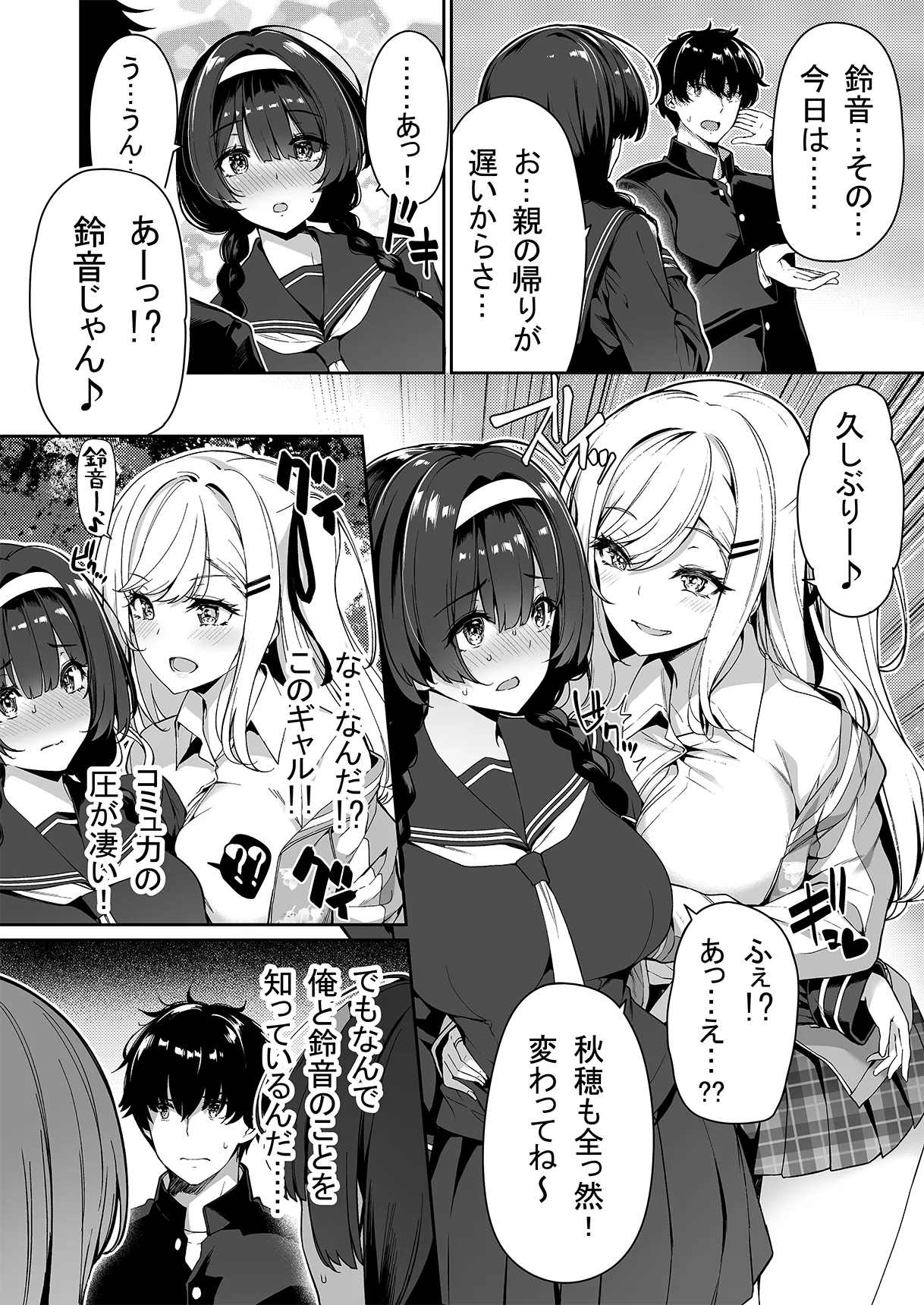 [Compilation] InCha Couple ga You Gal-tachi to SEX Training Suru Hanashi 1-5 - Page 3