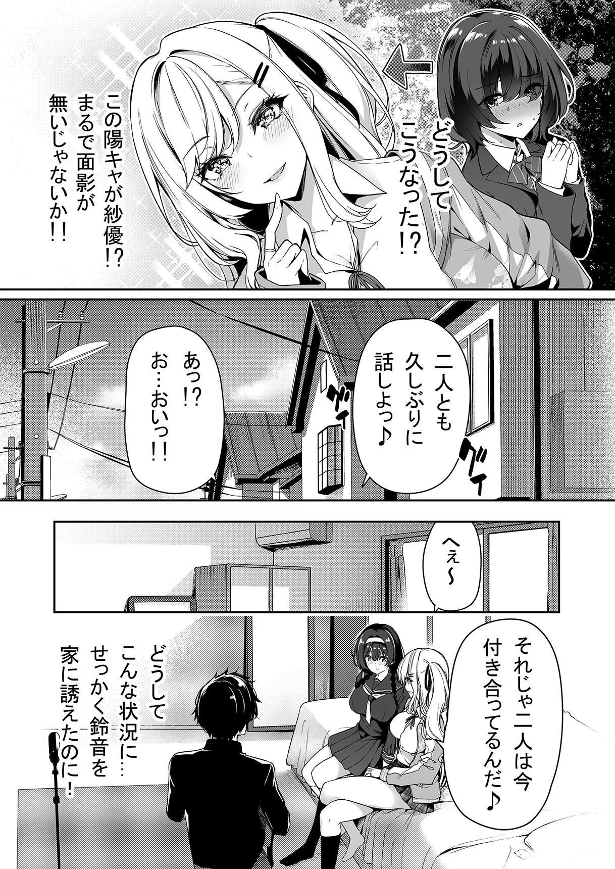 [Compilation] InCha Couple ga You Gal-tachi to SEX Training Suru Hanashi 1-5 - Page 5