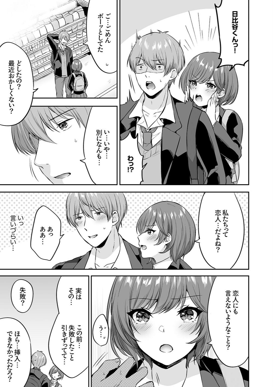 Harem Gal House - Page 109