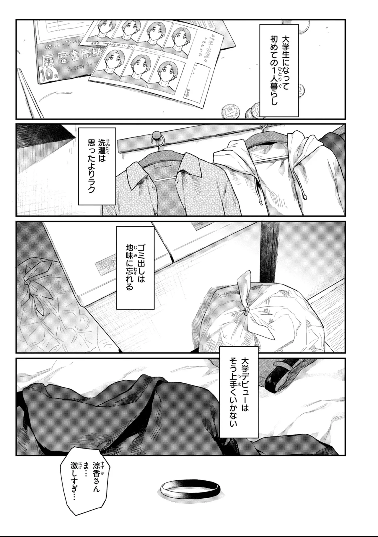 Basaki no Hitozuma o Haramaseru made - Secret Love with a Married Woman - Page 7