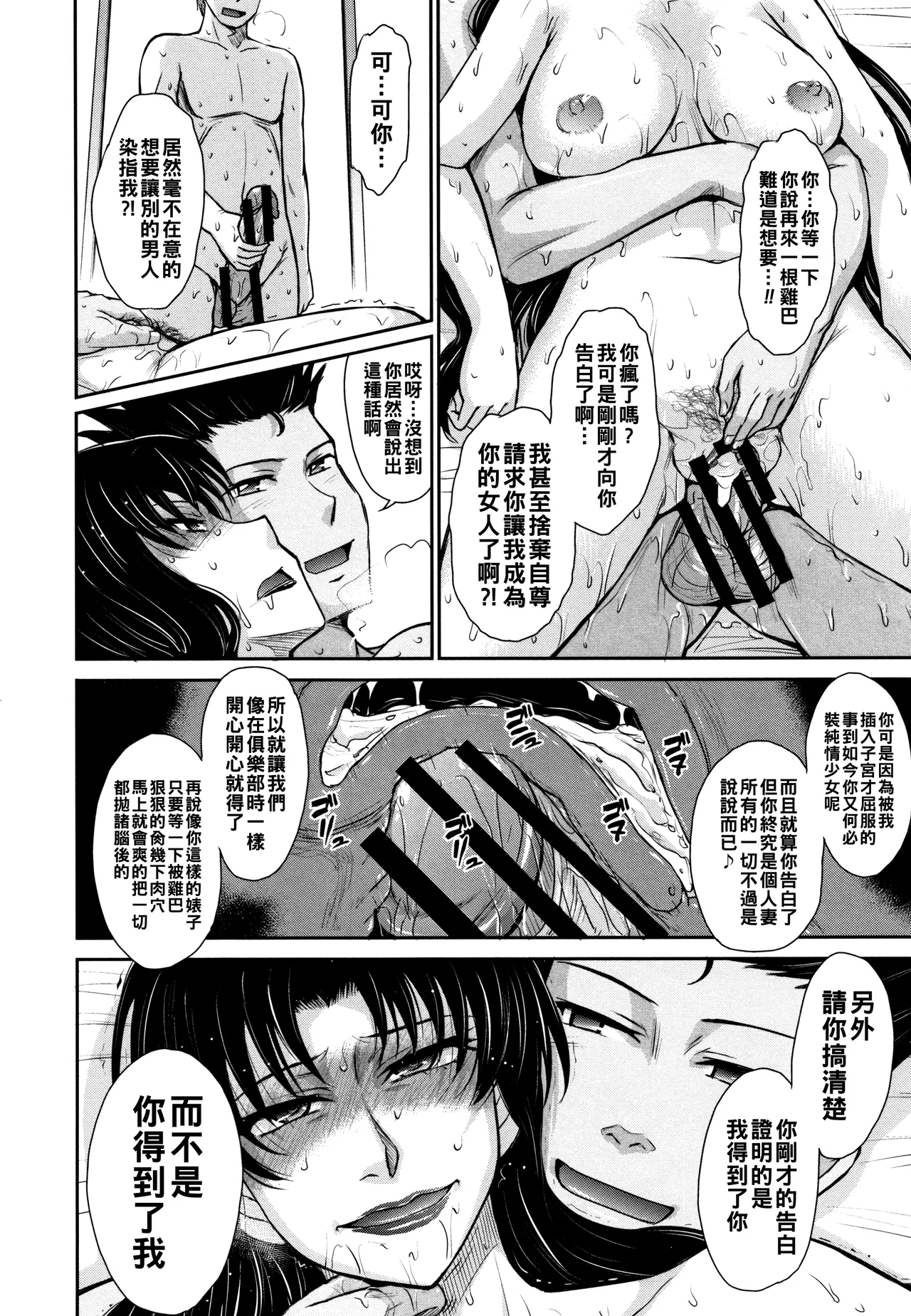 Hitozuma, Mitsu to Niku - Page 105