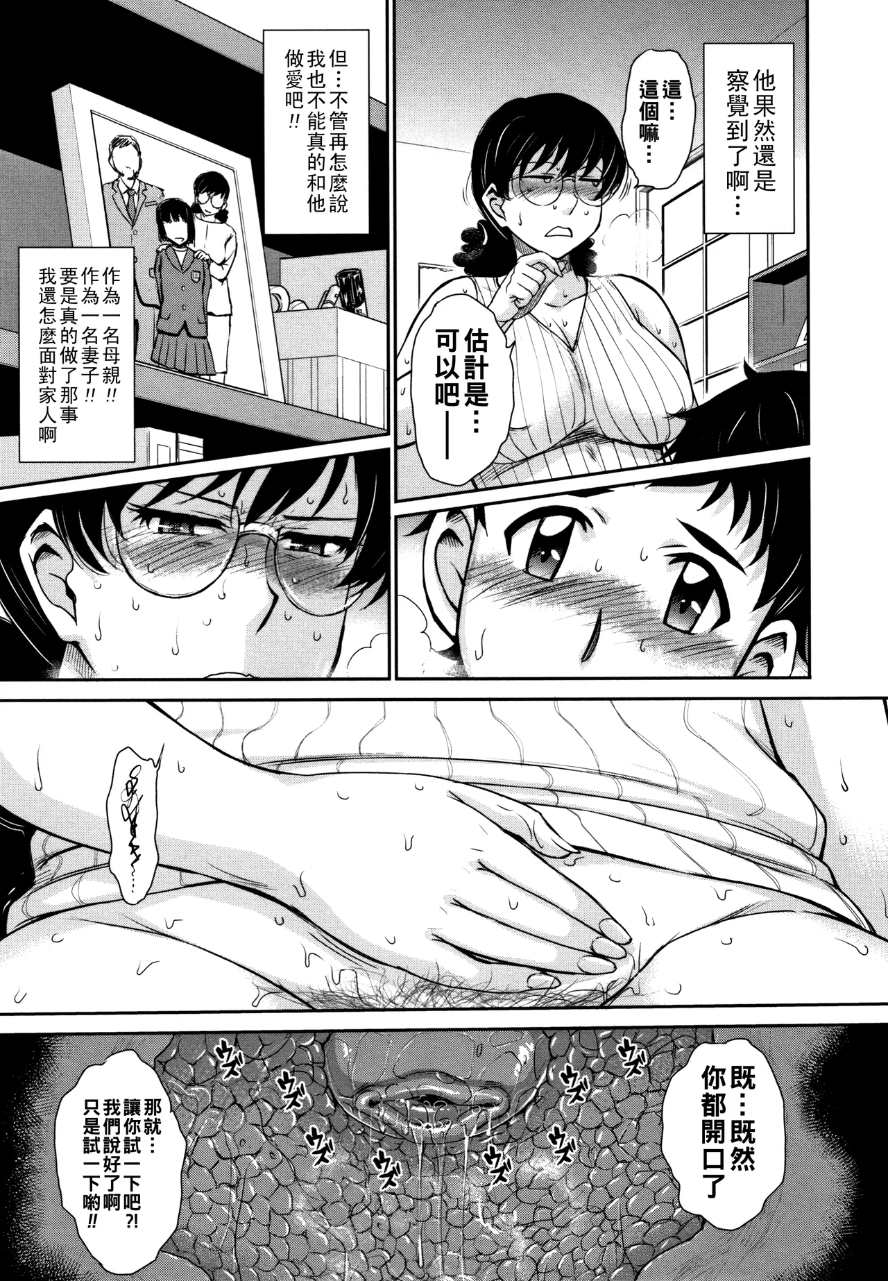 Hitozuma, Mitsu to Niku - Page 156