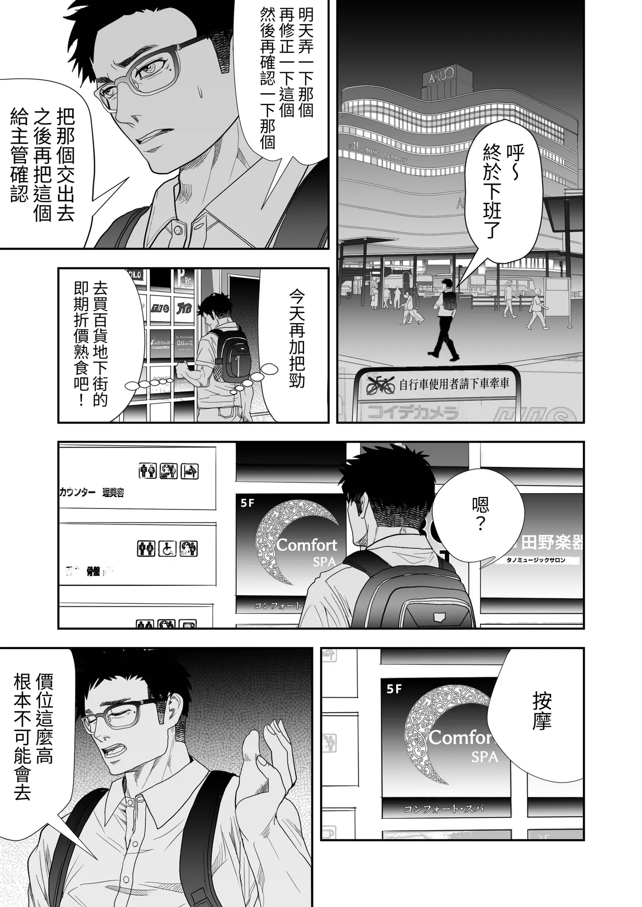 Torofuwa Iyashi No Kaikan Massāji - Page 3