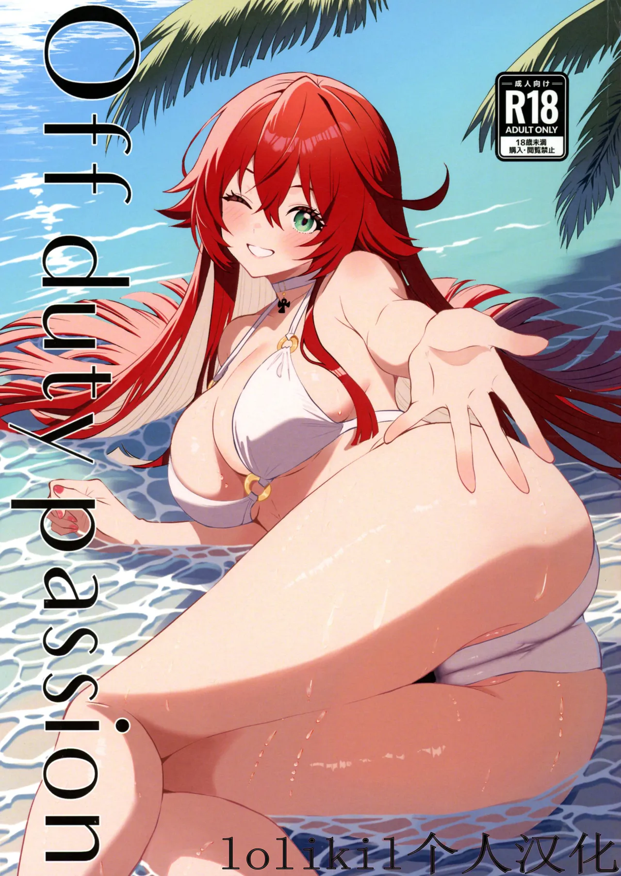 off duty passion - Page 1