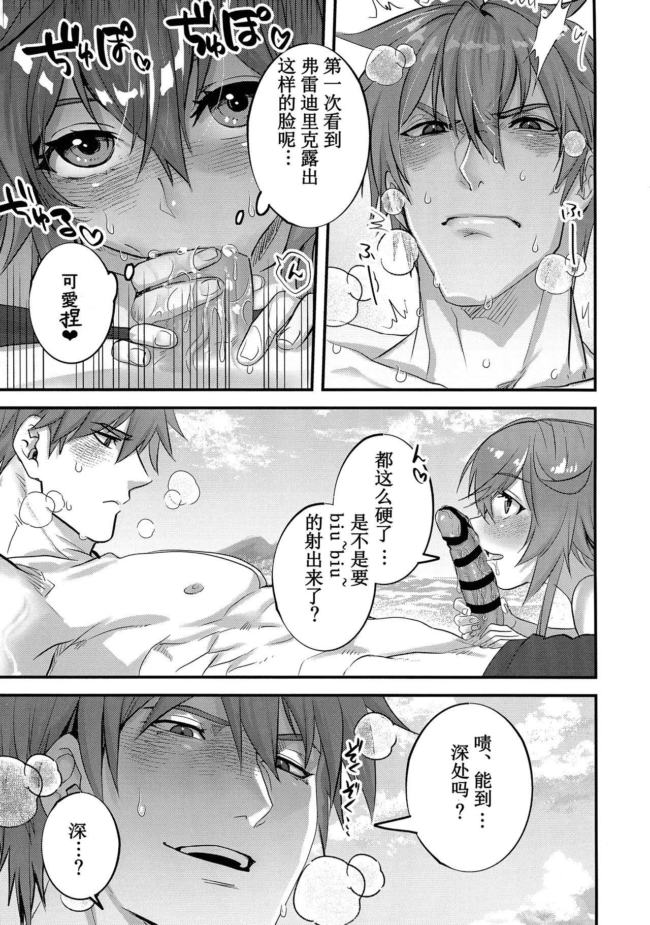 off duty passion - Page 31