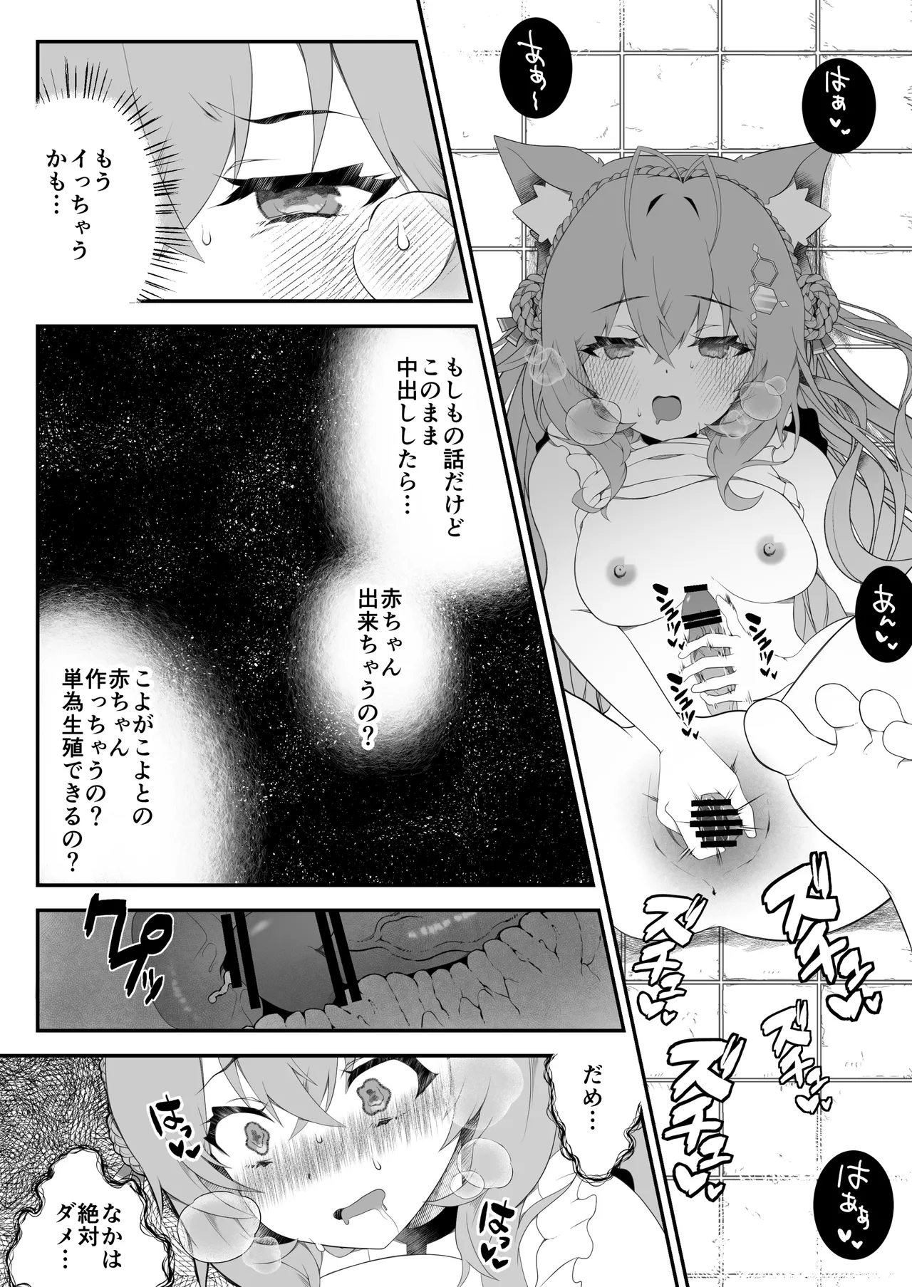 Futanari Koyori Jikken Shippai - Page 14
