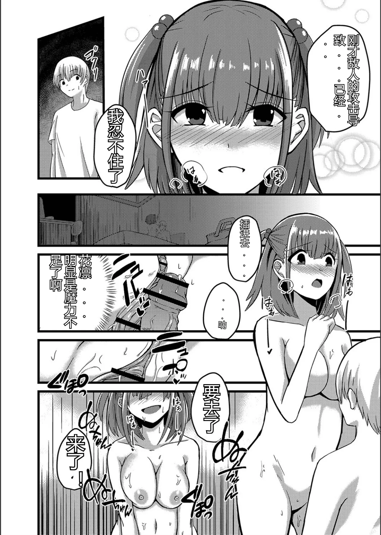 Netorare Metamorphose - Page 120
