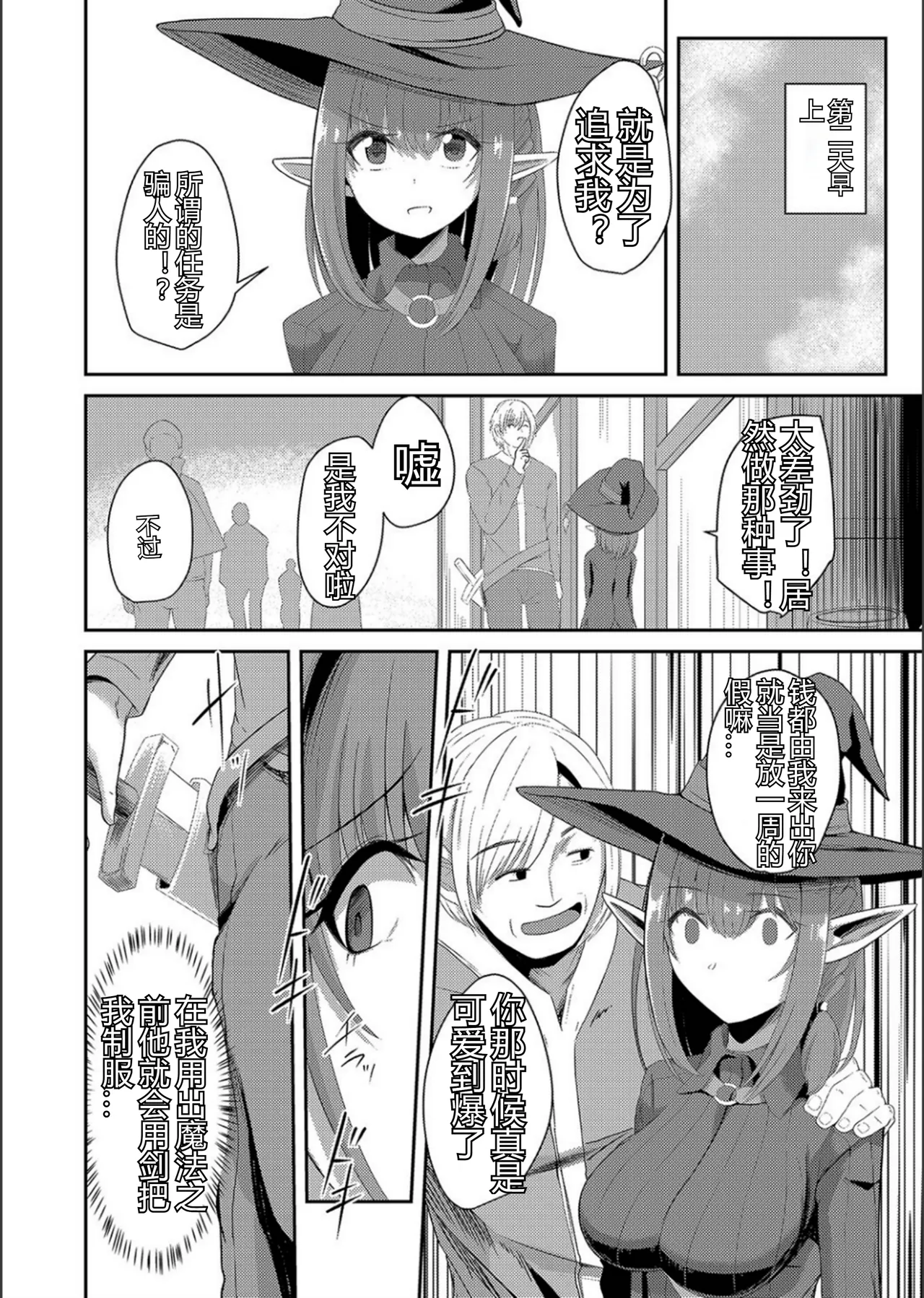 Netorare Metamorphose - Page 180