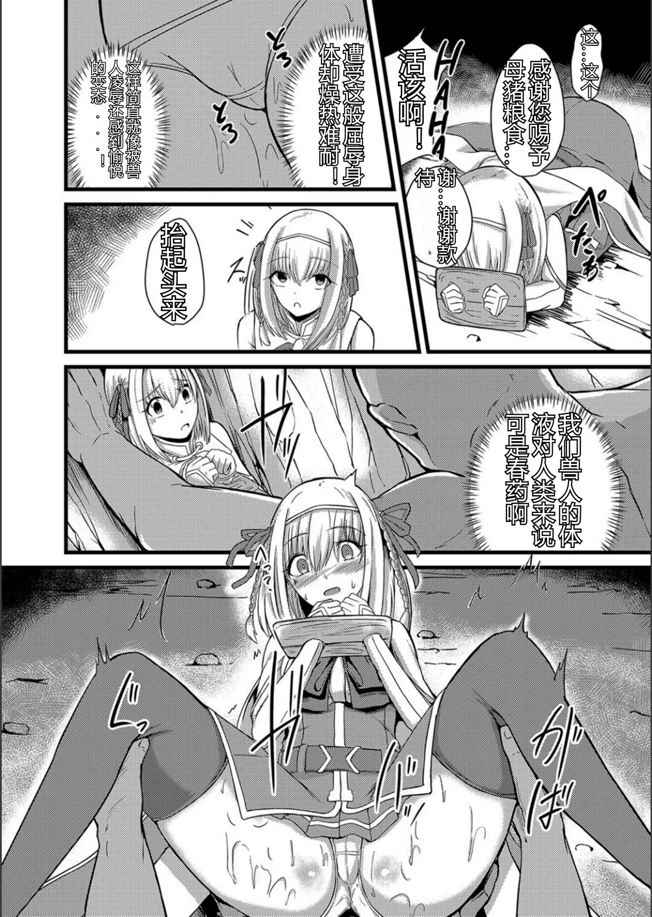 Netorare Metamorphose - Page 203