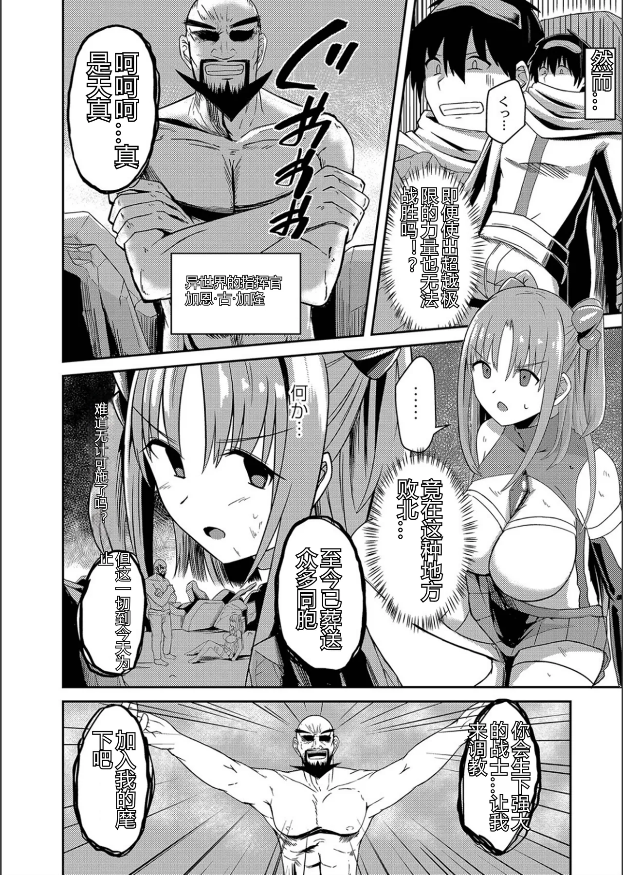 Netorare Metamorphose - Page 4