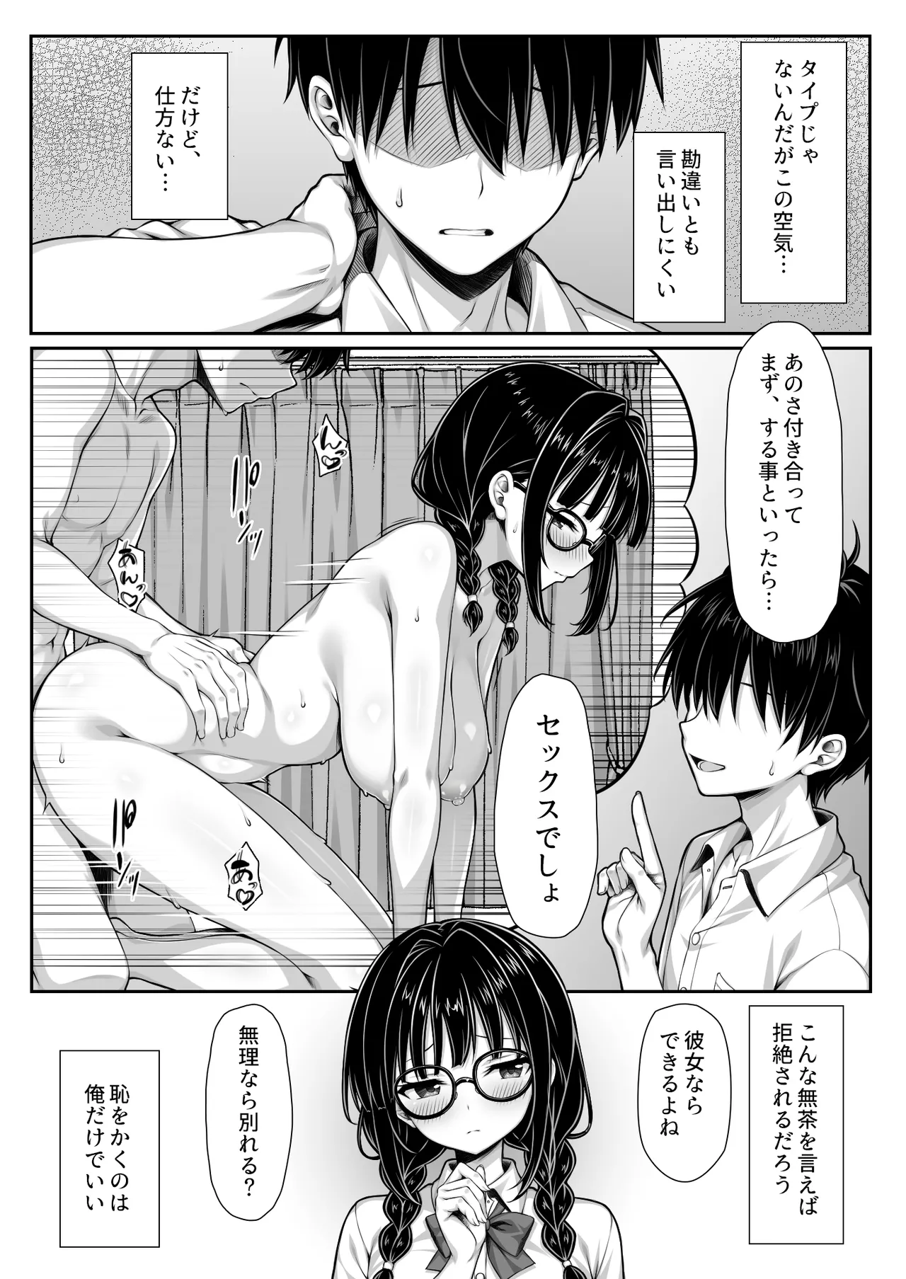 Page 4 of Kanchigai kara Tsukiau Koto ni natta Jimi na Joshi ga Jitsuwa Mechakucha Dosukebe Onna datta