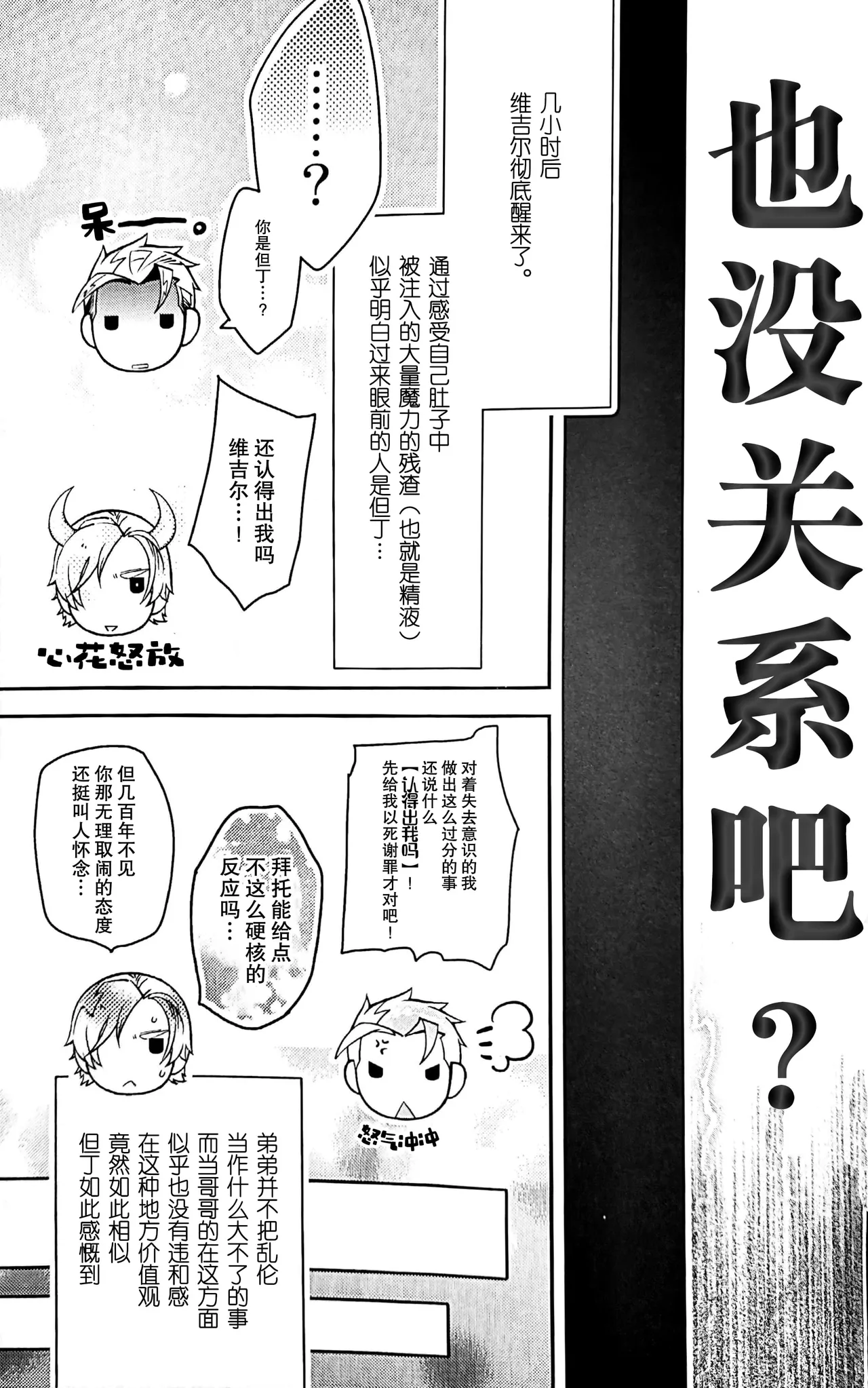 起舞吧、呐喊吧、抓紧我的手 - Page 18