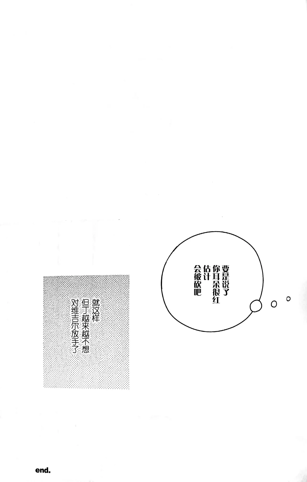 起舞吧、呐喊吧、抓紧我的手 - Page 20