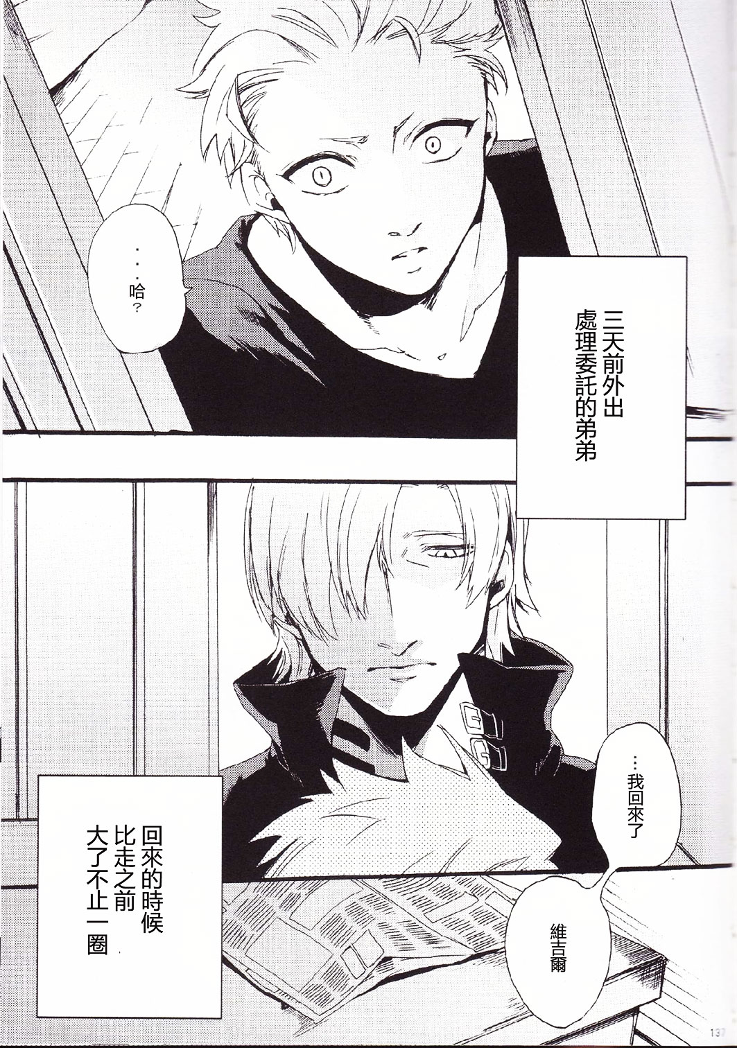 起舞吧、呐喊吧、抓紧我的手 - Page 22