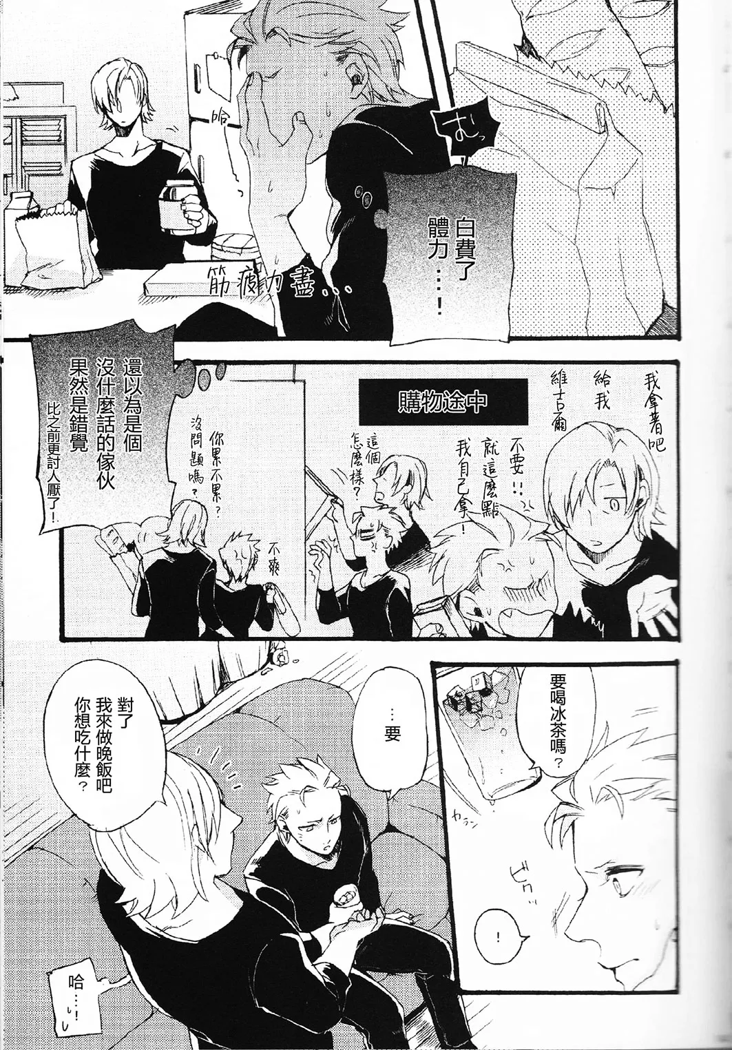 起舞吧、呐喊吧、抓紧我的手 - Page 26