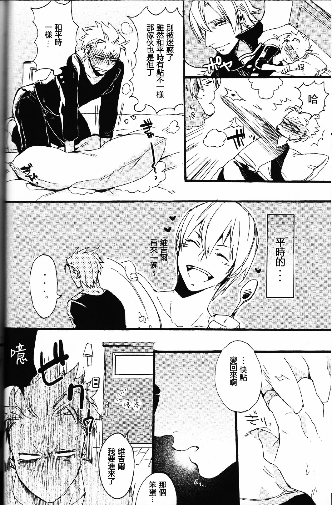 起舞吧、呐喊吧、抓紧我的手 - Page 29