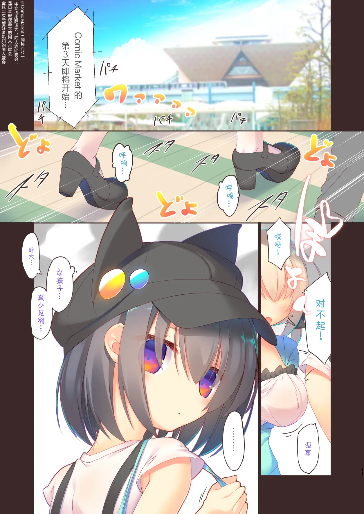 Page 3 of Ecchi na Gyouretsu wa Suki desu ka? - Would you like Hentai crowd? -EchiSuki 7-