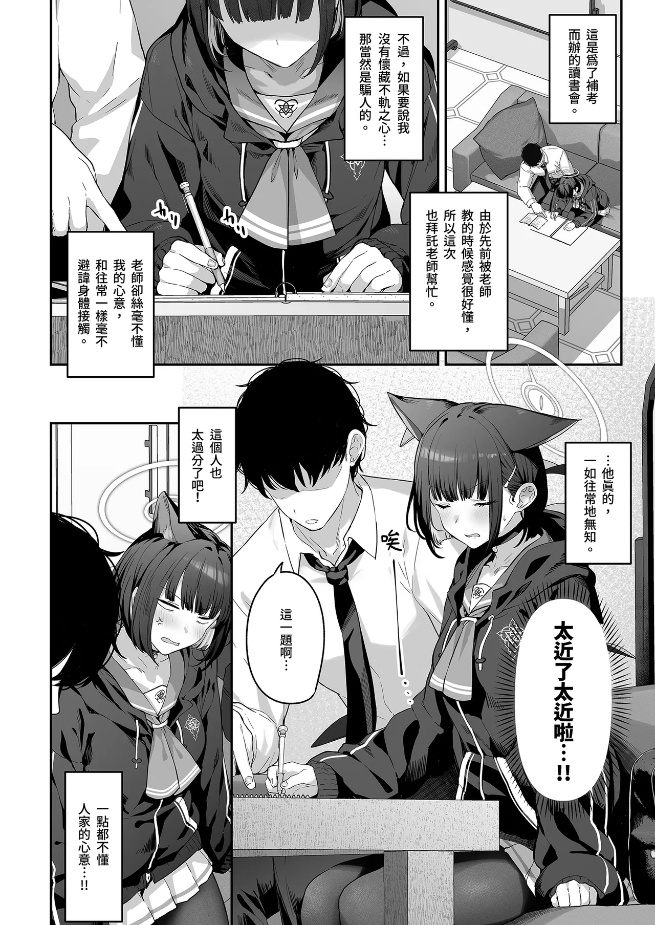 Tokoton Yacchau Kyouyama Kazusa | 榨乾到底～杏山千紗 - Page 4