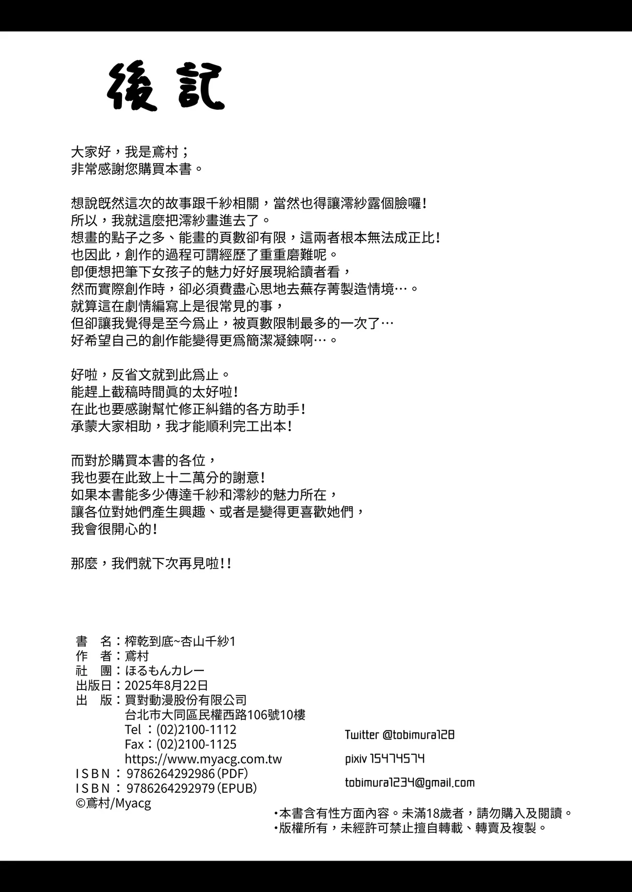Tokoton Yacchau Kyouyama Kazusa | 榨乾到底～杏山千紗 - Page 46