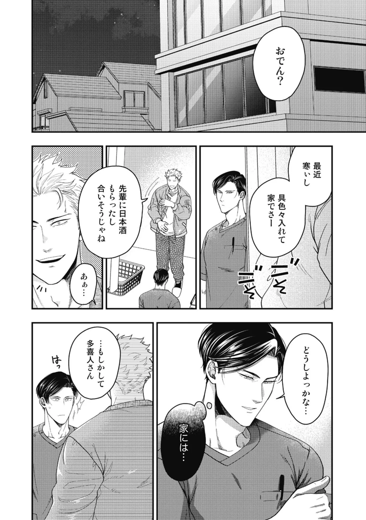Hariai to hajirai - Page 18