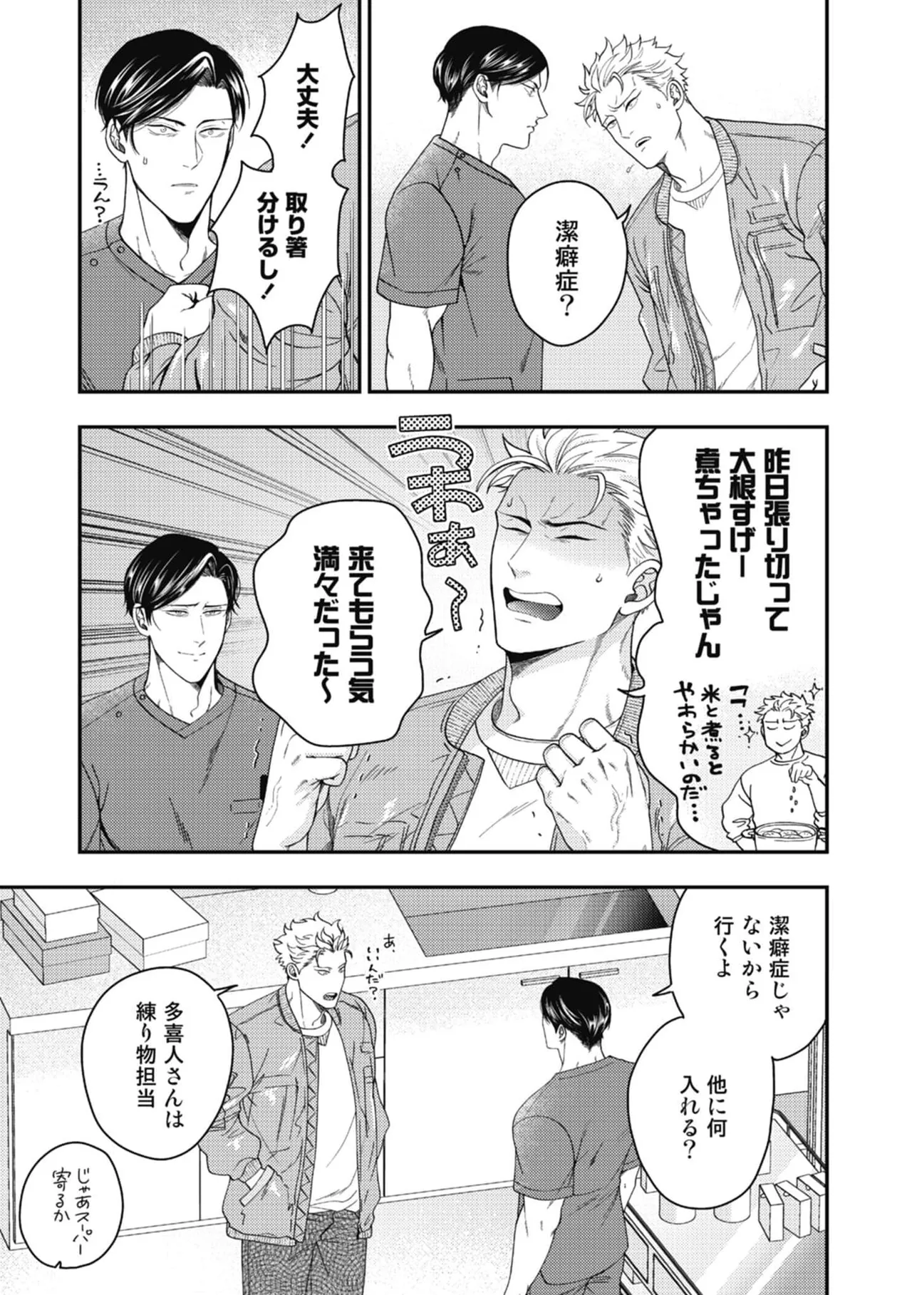 Hariai to hajirai - Page 19