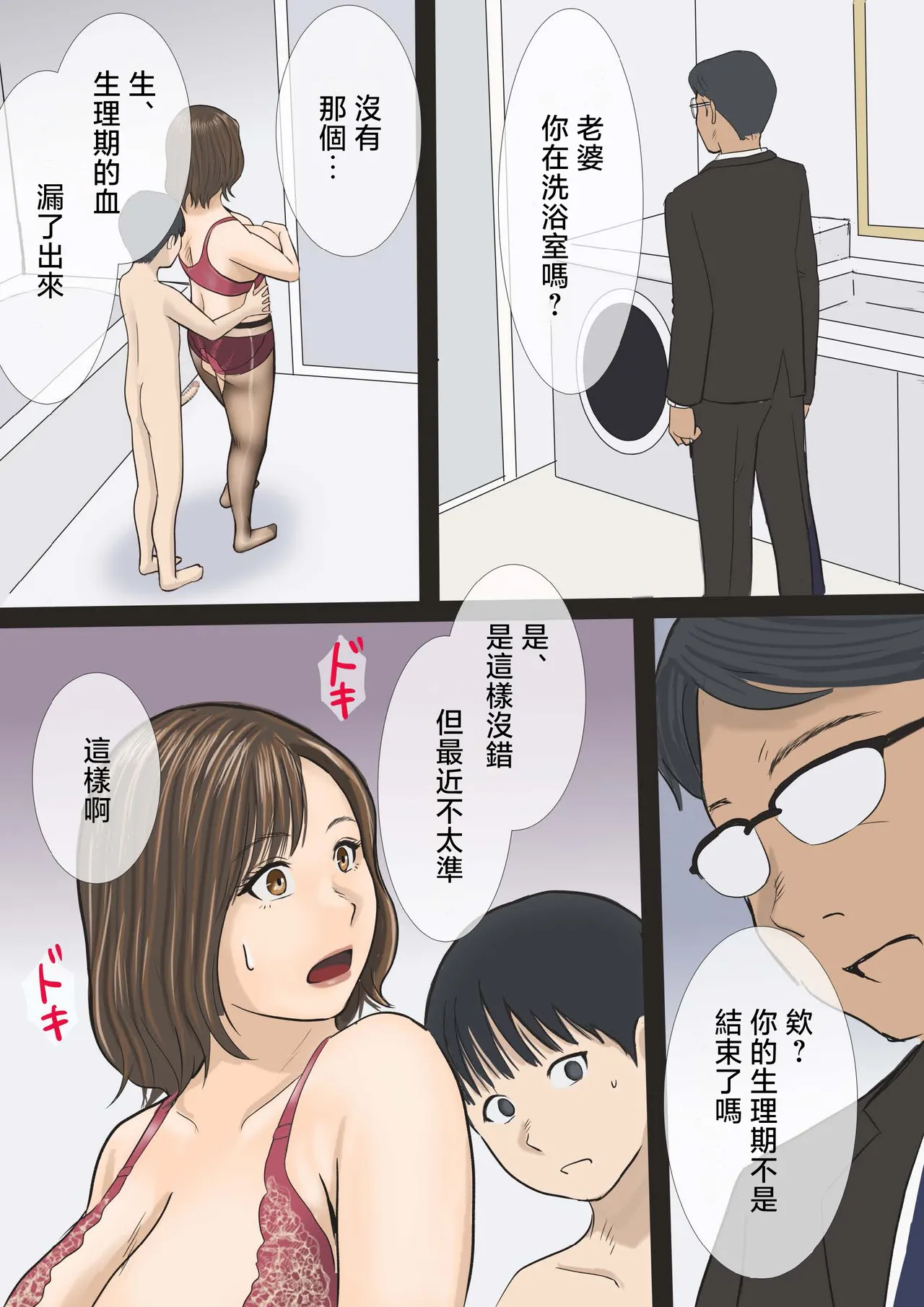 boku tati mama to ya tte masu - Page 40