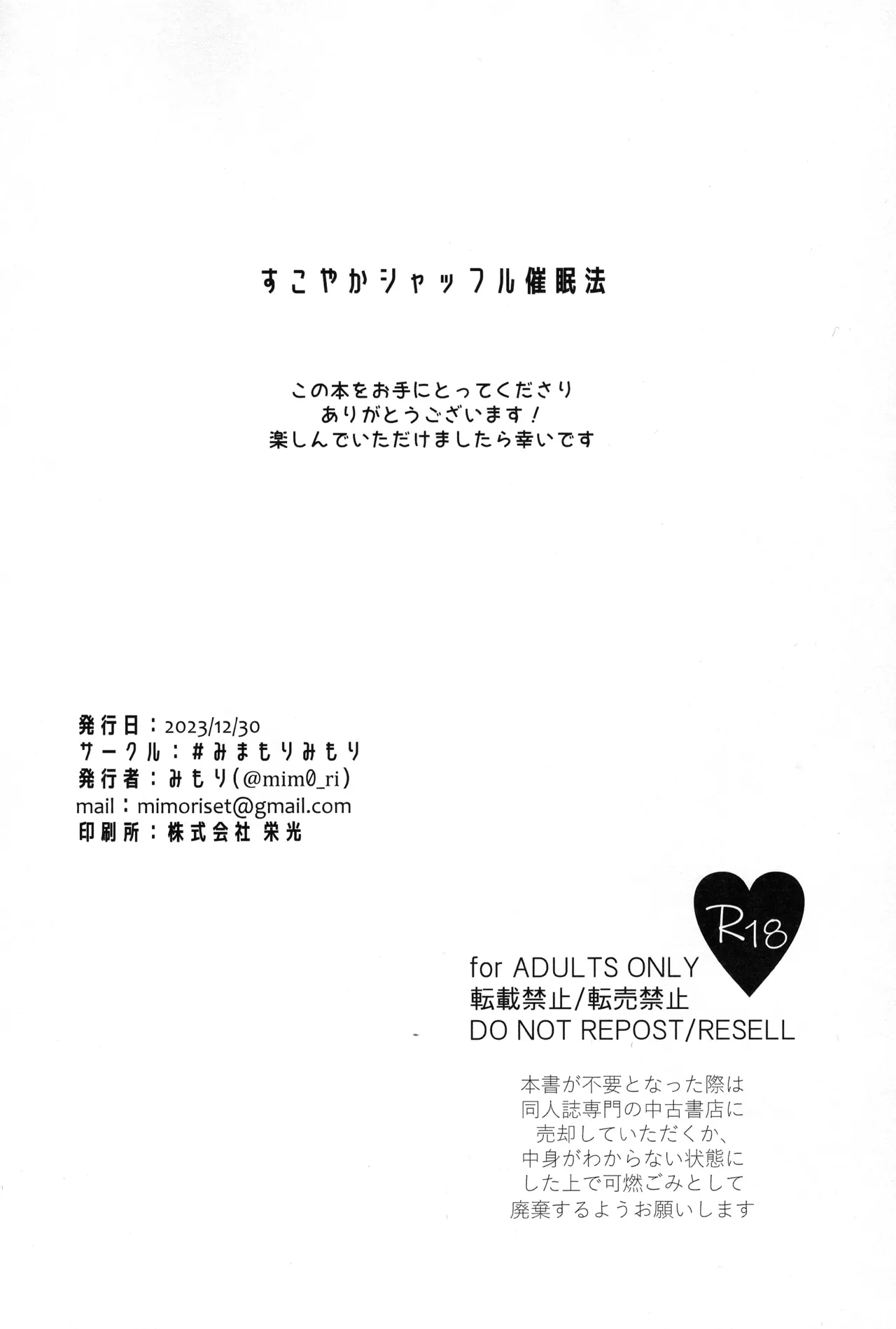 Sukoyaka Shuffle Saiminhou | The Healing Shuffle Hypnosis Technique - Page 22