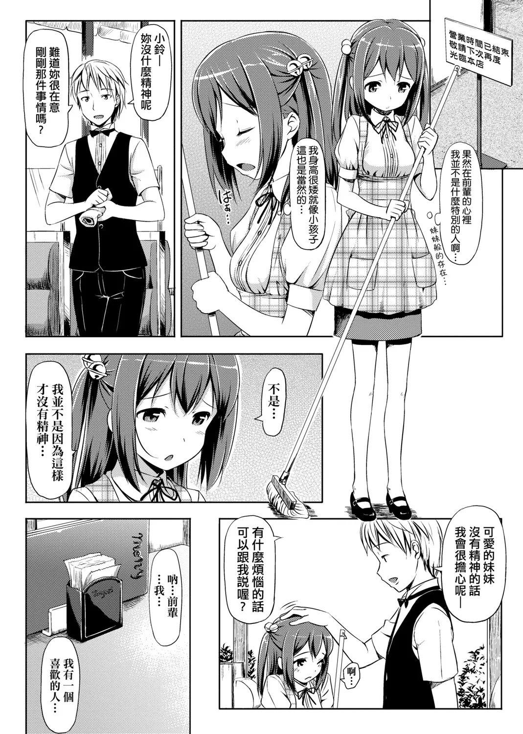 Koiito Kinenbi Shinsouban | 恋糸記念日 新装版 - Page 207