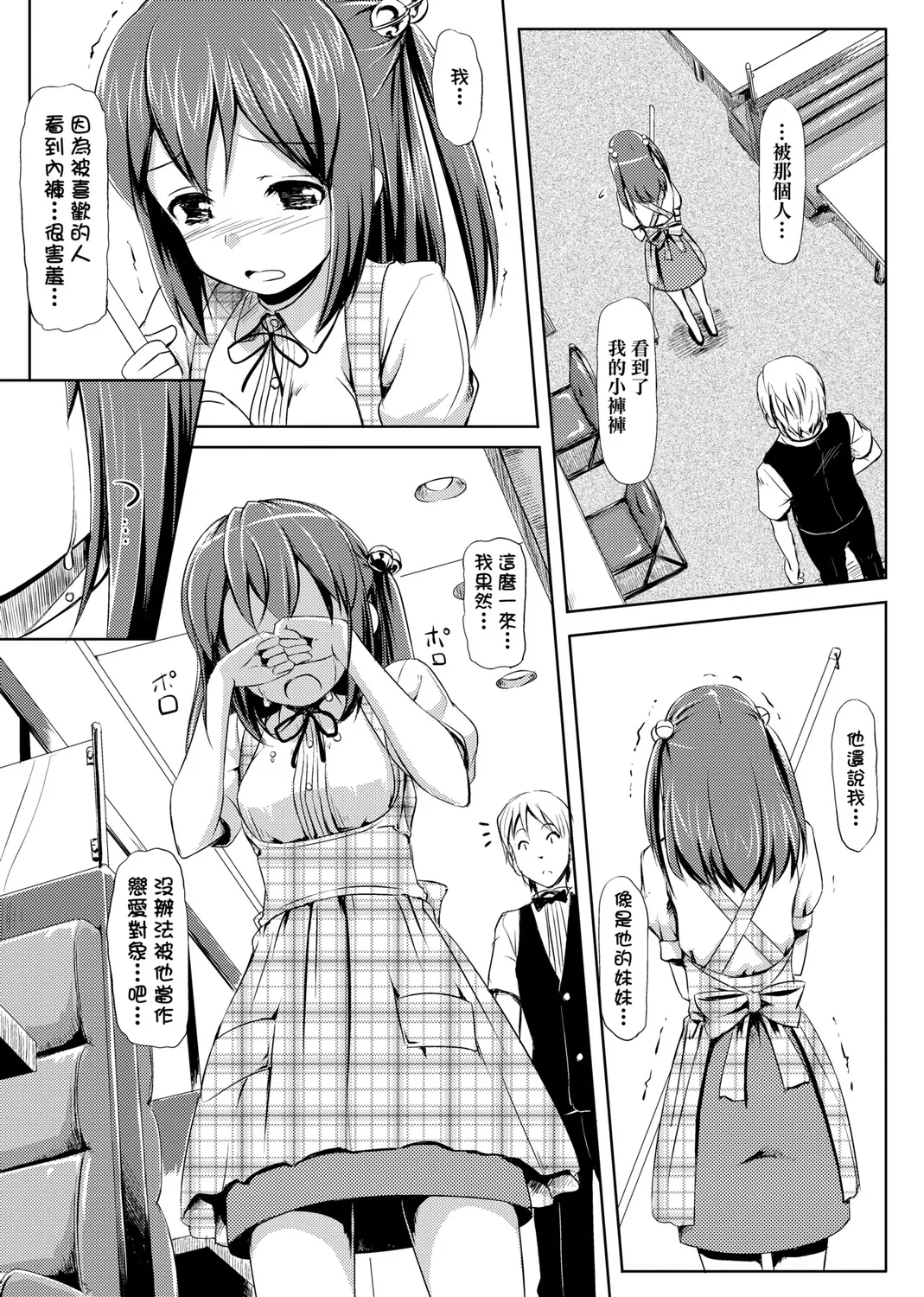 Koiito Kinenbi Shinsouban | 恋糸記念日 新装版 - Page 209