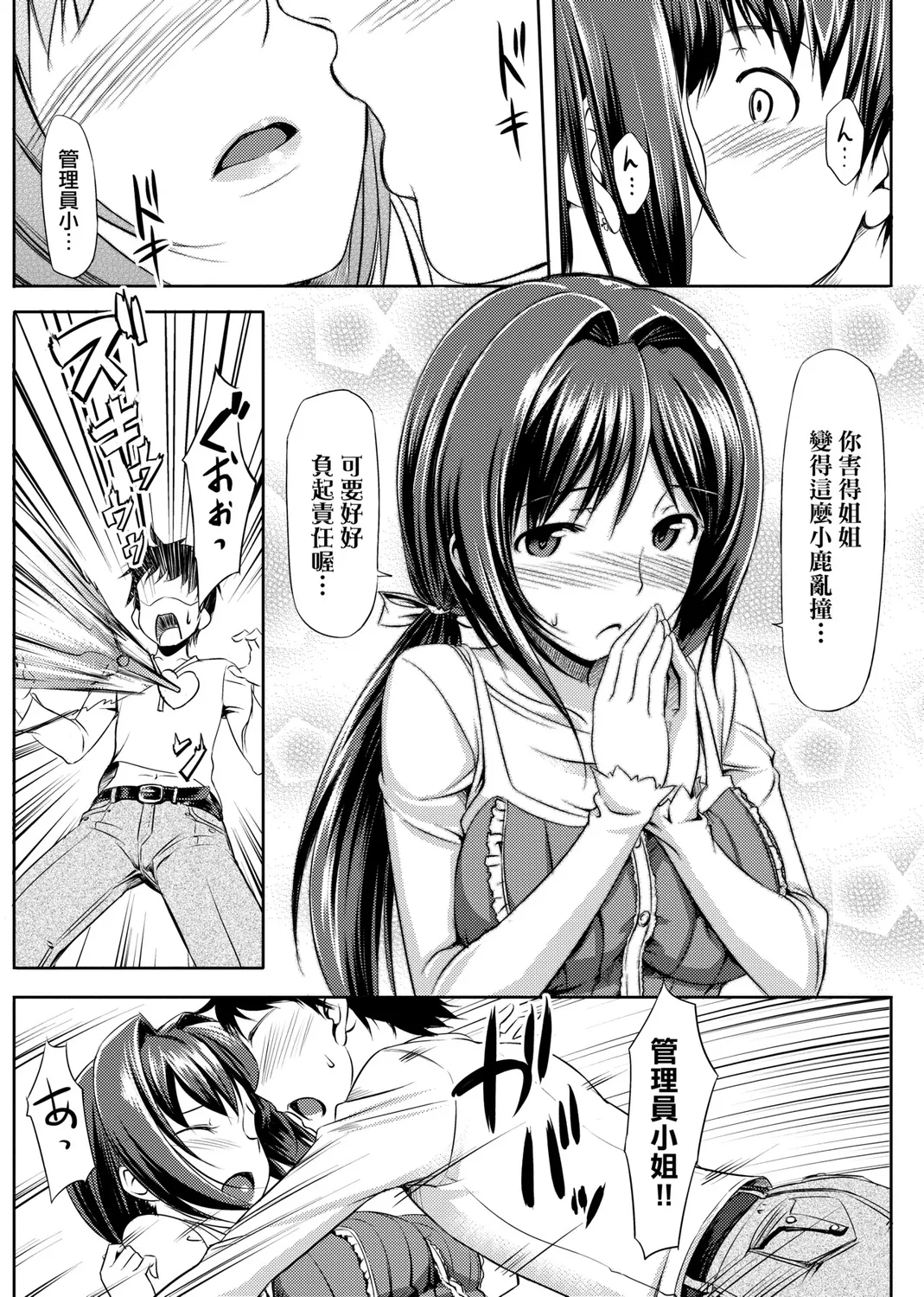 Koiito Kinenbi Shinsouban | 恋糸記念日 新装版 - Page 49