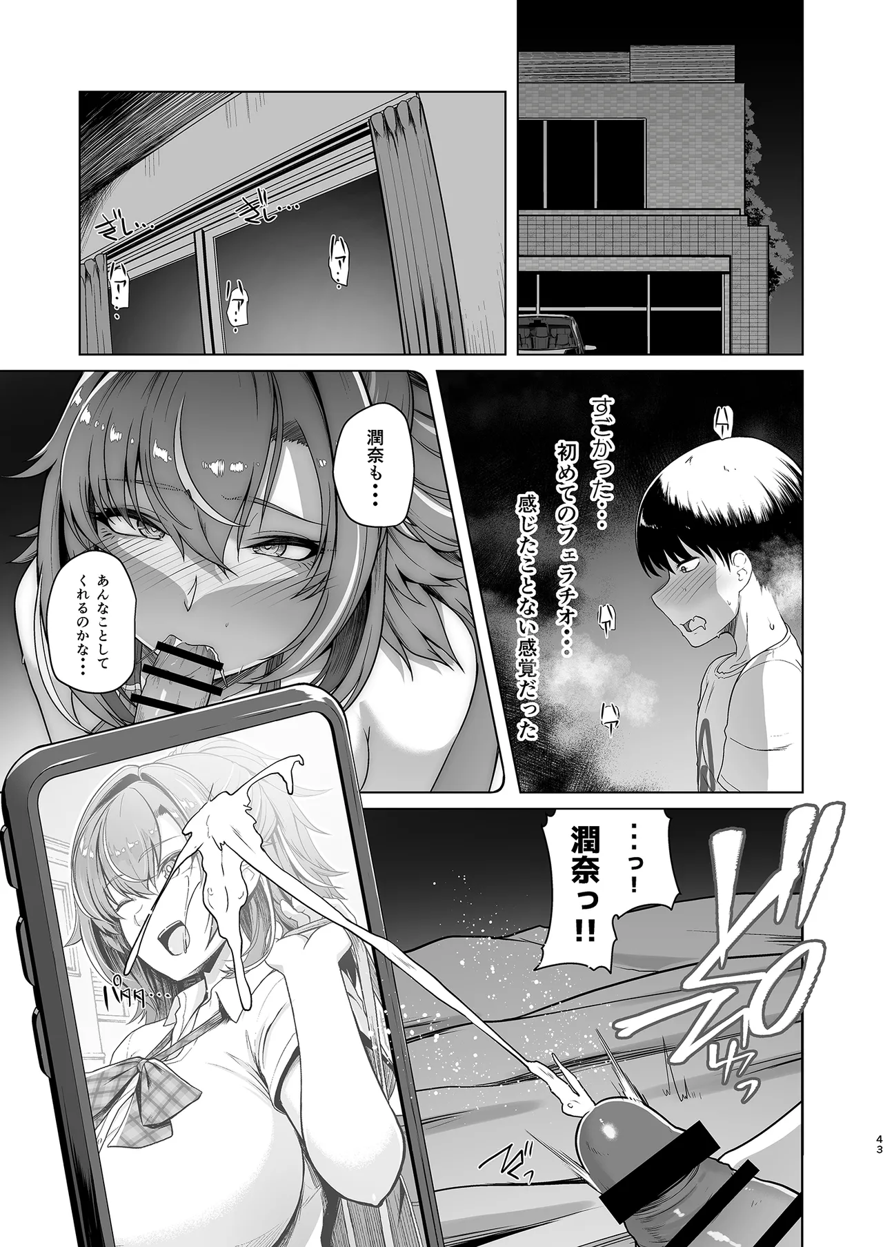 Rental Suieibu Kanojo 2 - Page 44